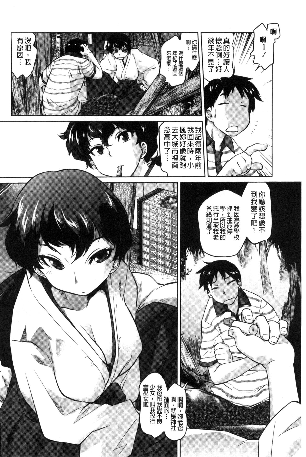[ともつか治臣] ツリメス [中国翻訳]