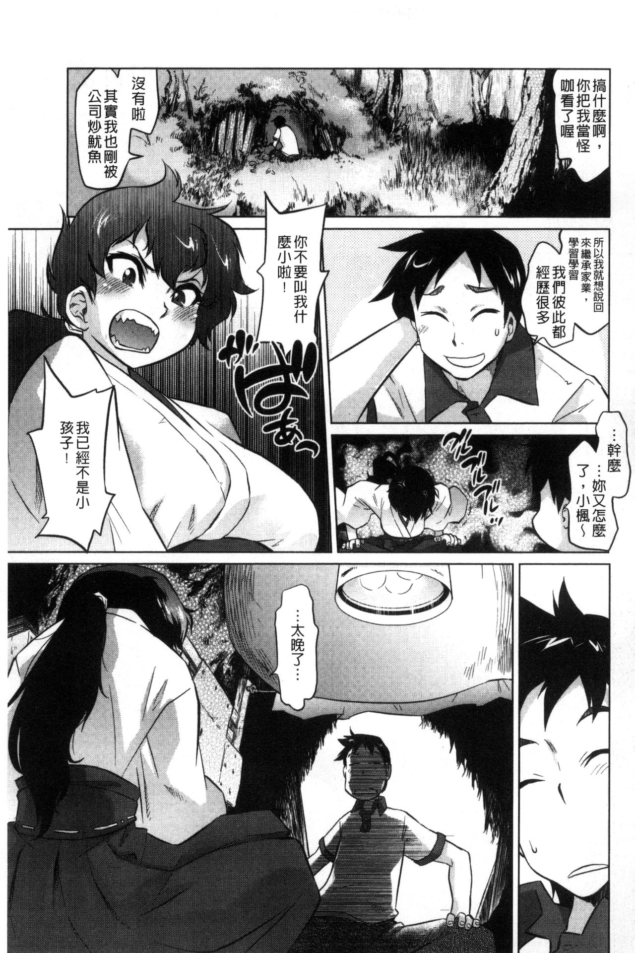 [ともつか治臣] ツリメス [中国翻訳]