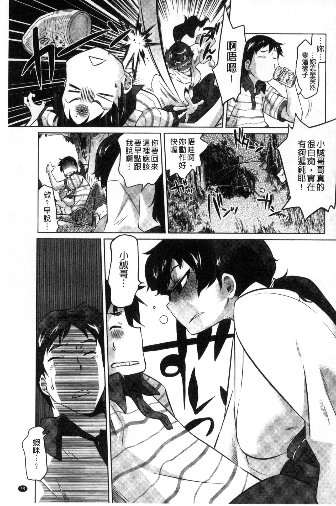 [ともつか治臣] ツリメス [中国翻訳]