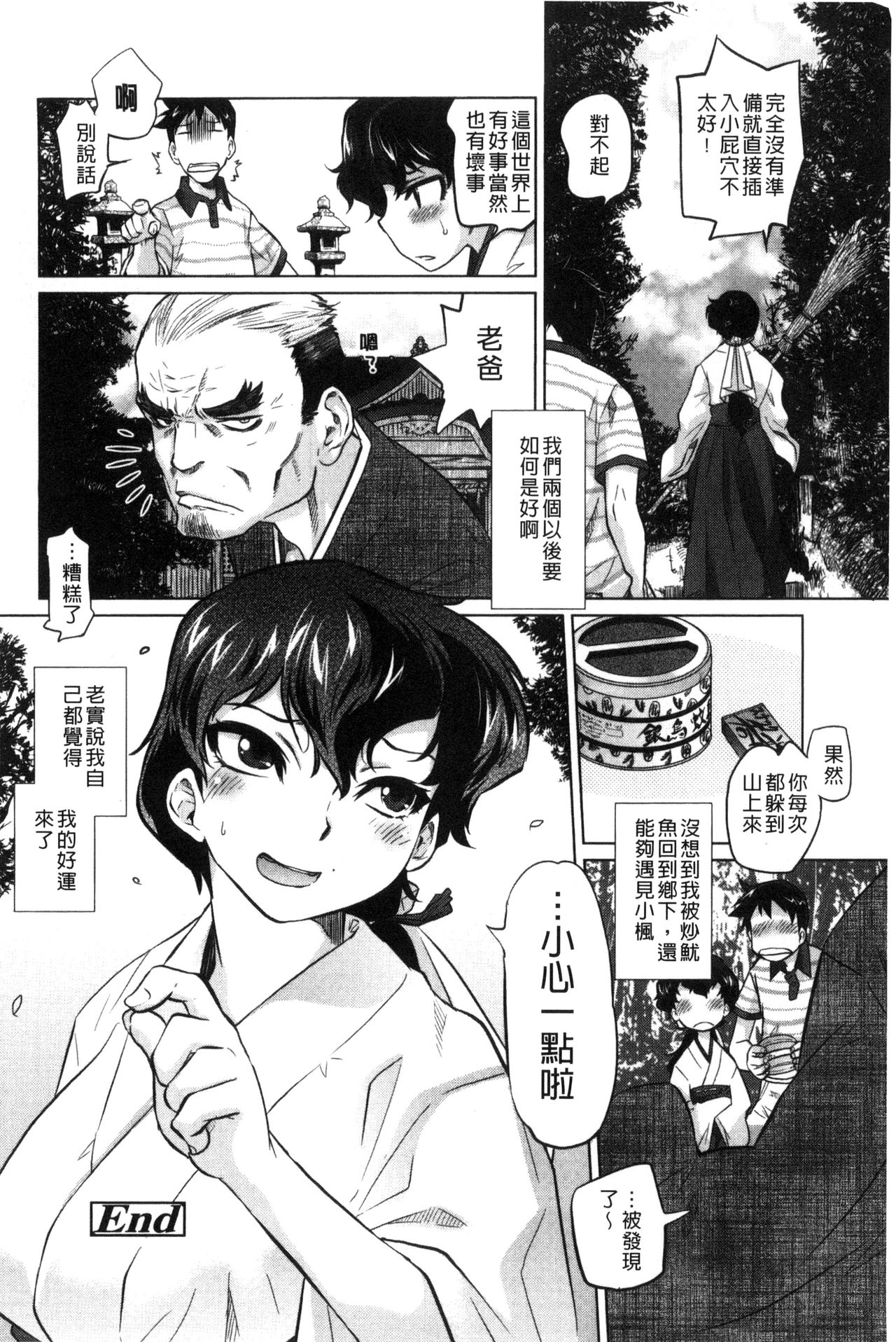 [ともつか治臣] ツリメス [中国翻訳]