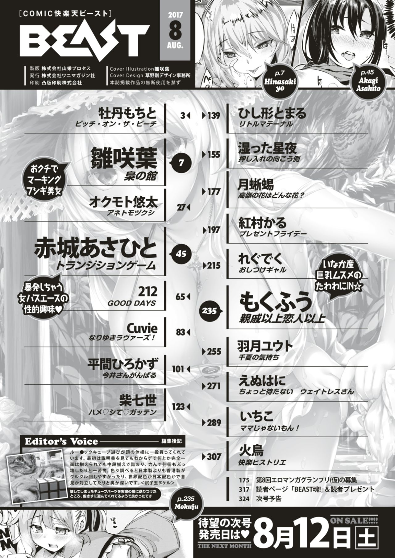 COMlC 快楽天ビースト 2017年8月号 [DL版]