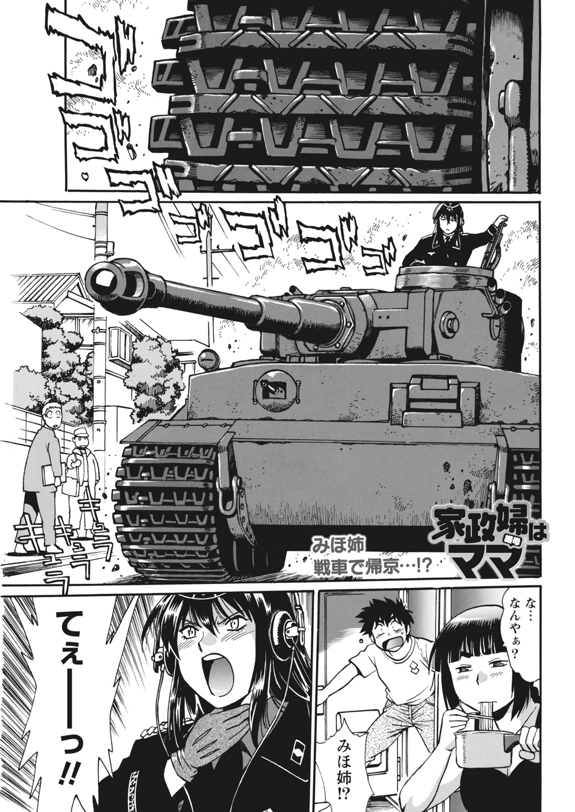 [真鍋譲治] 家政婦はママ 第1-12話