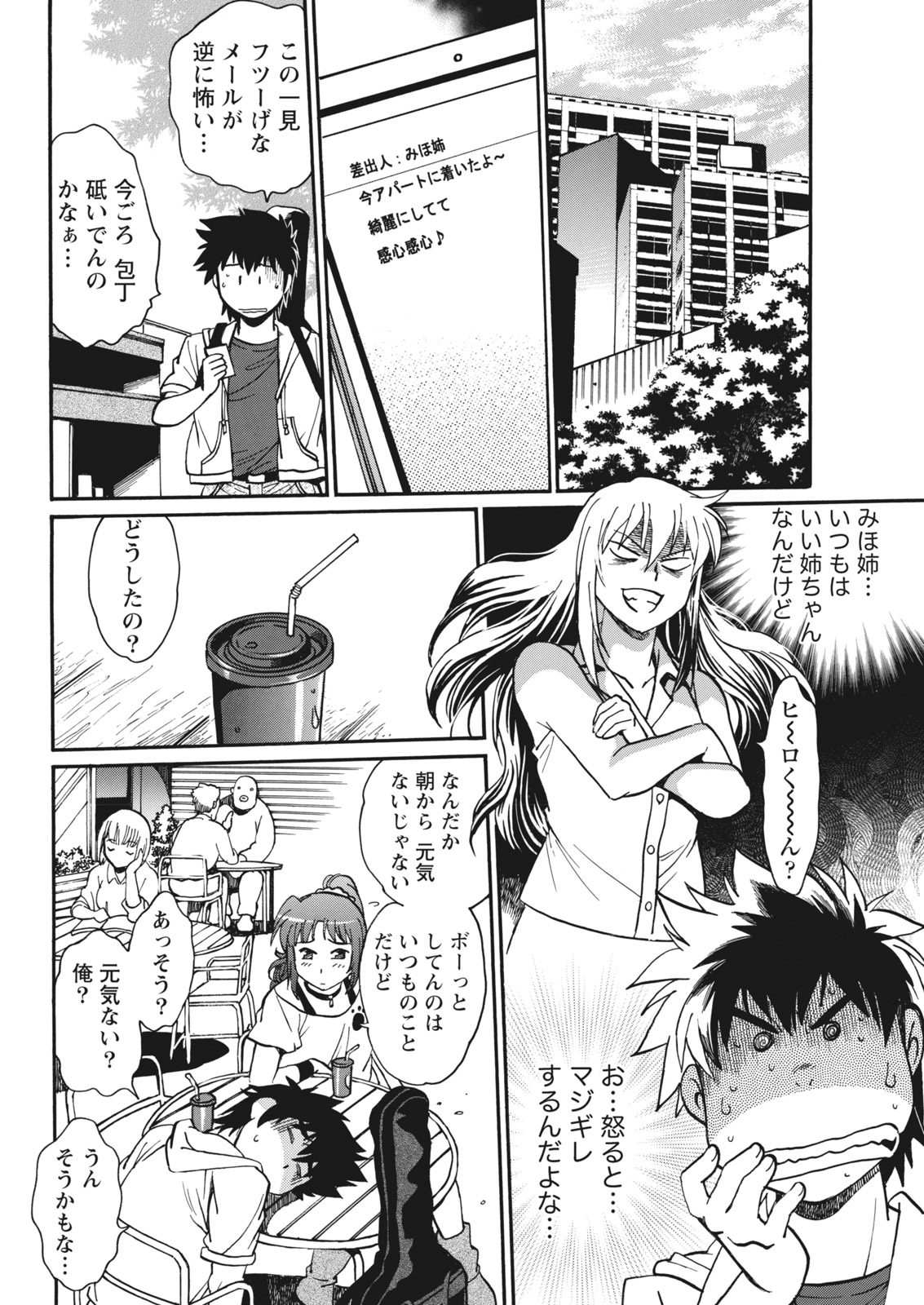 [真鍋譲治] 家政婦はママ 第1-12話