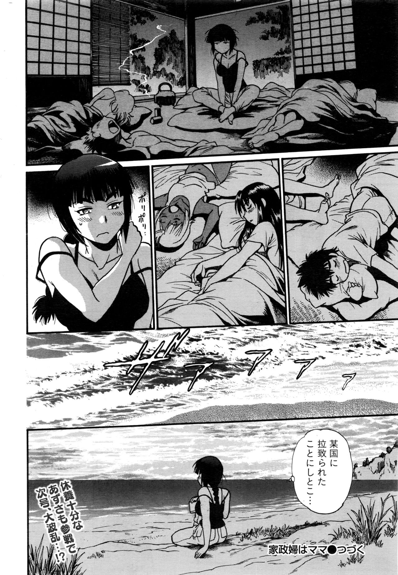 [真鍋譲治] 家政婦はママ 第1-12話