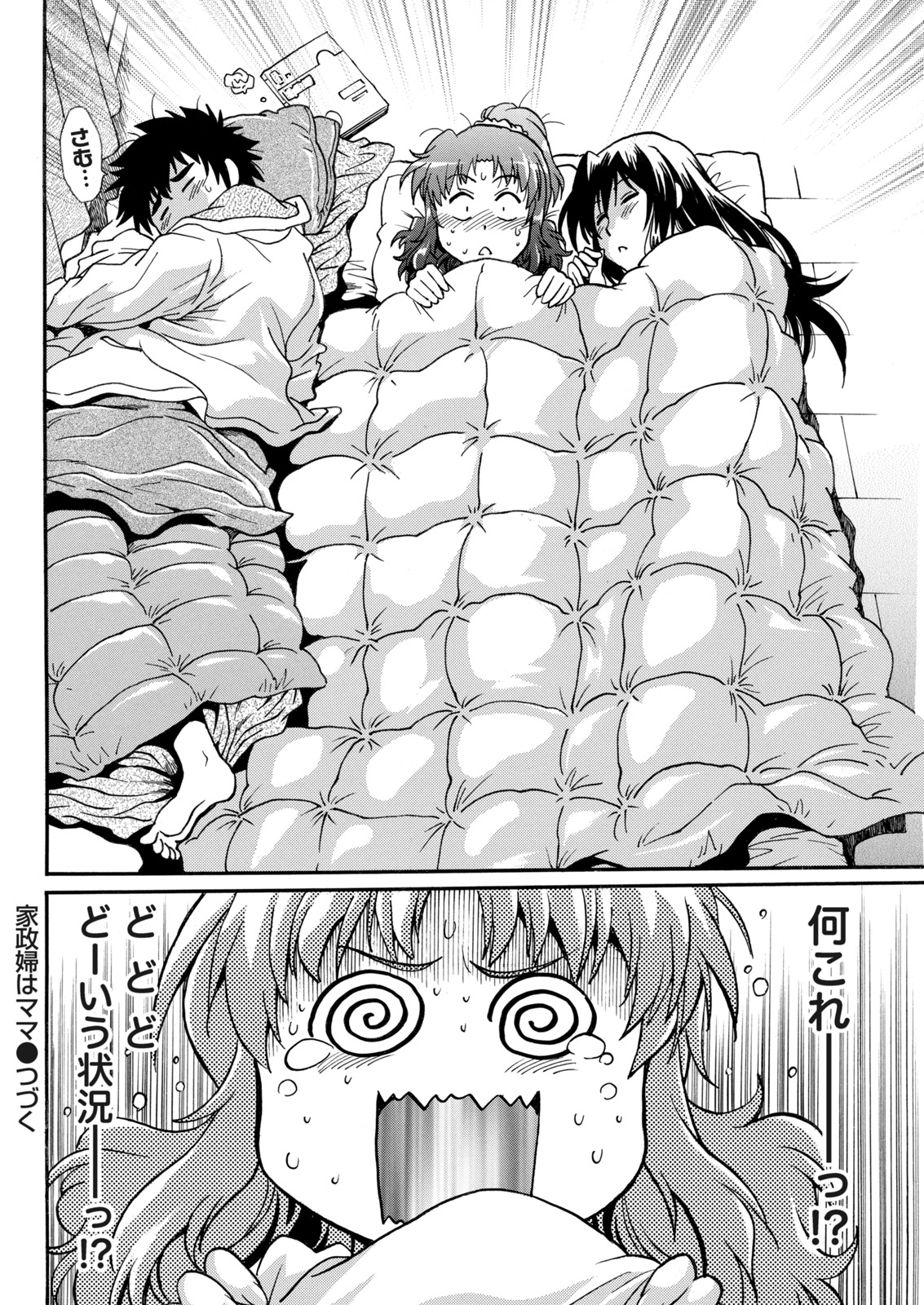 [真鍋譲治] 家政婦はママ 第1-12話