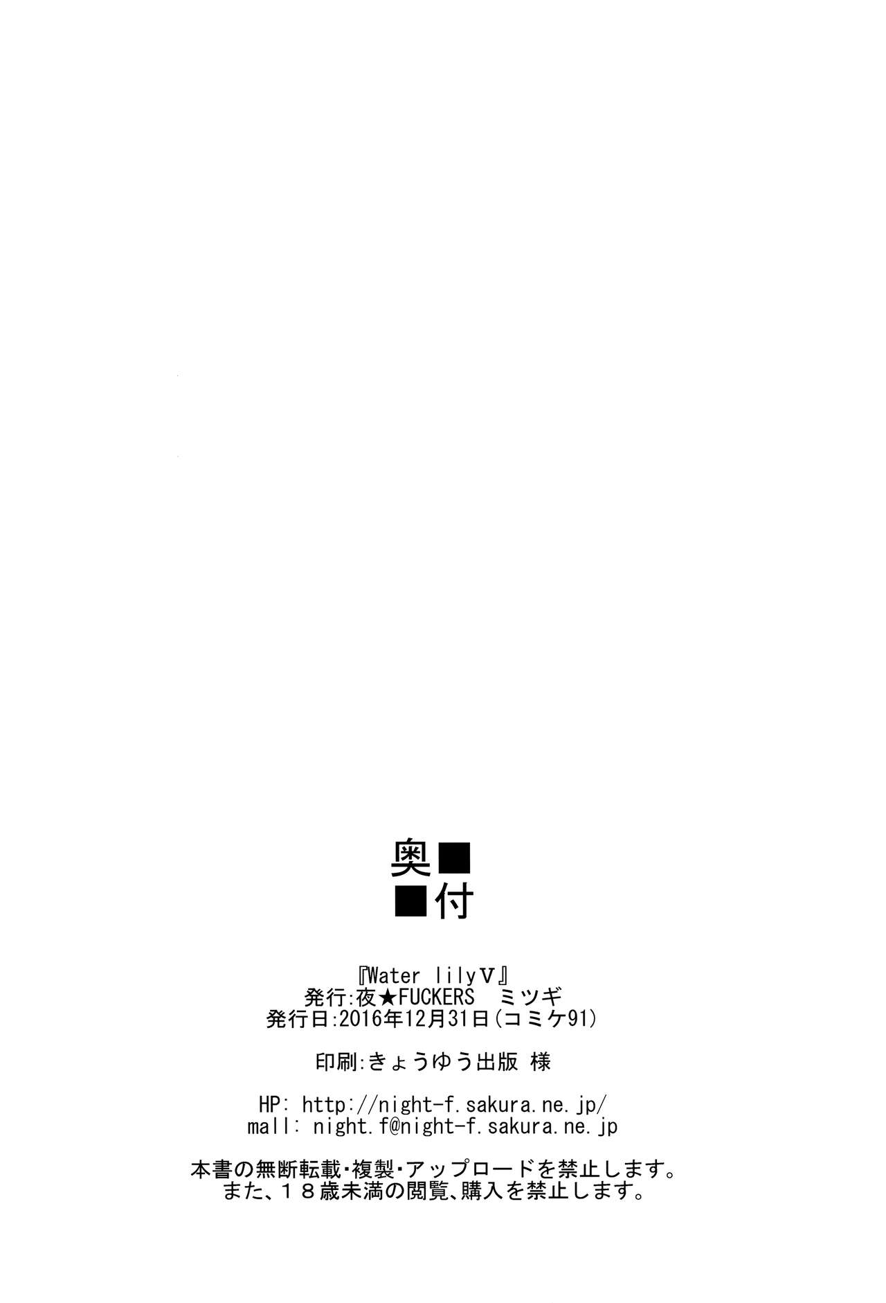 (C91) [夜★FUCKERS (ミツギ)] Water lily V (境界線上のホライゾン) [英訳]