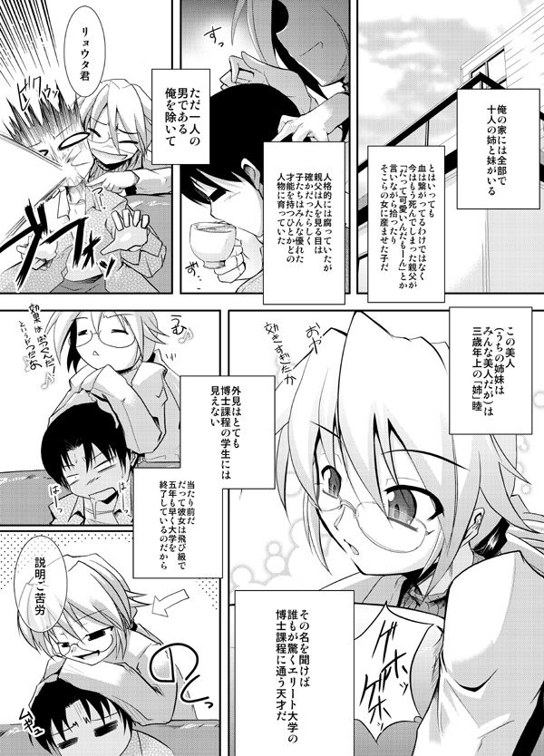 [A-KIBA BOOKS (SIGNAL)] しすたーず!