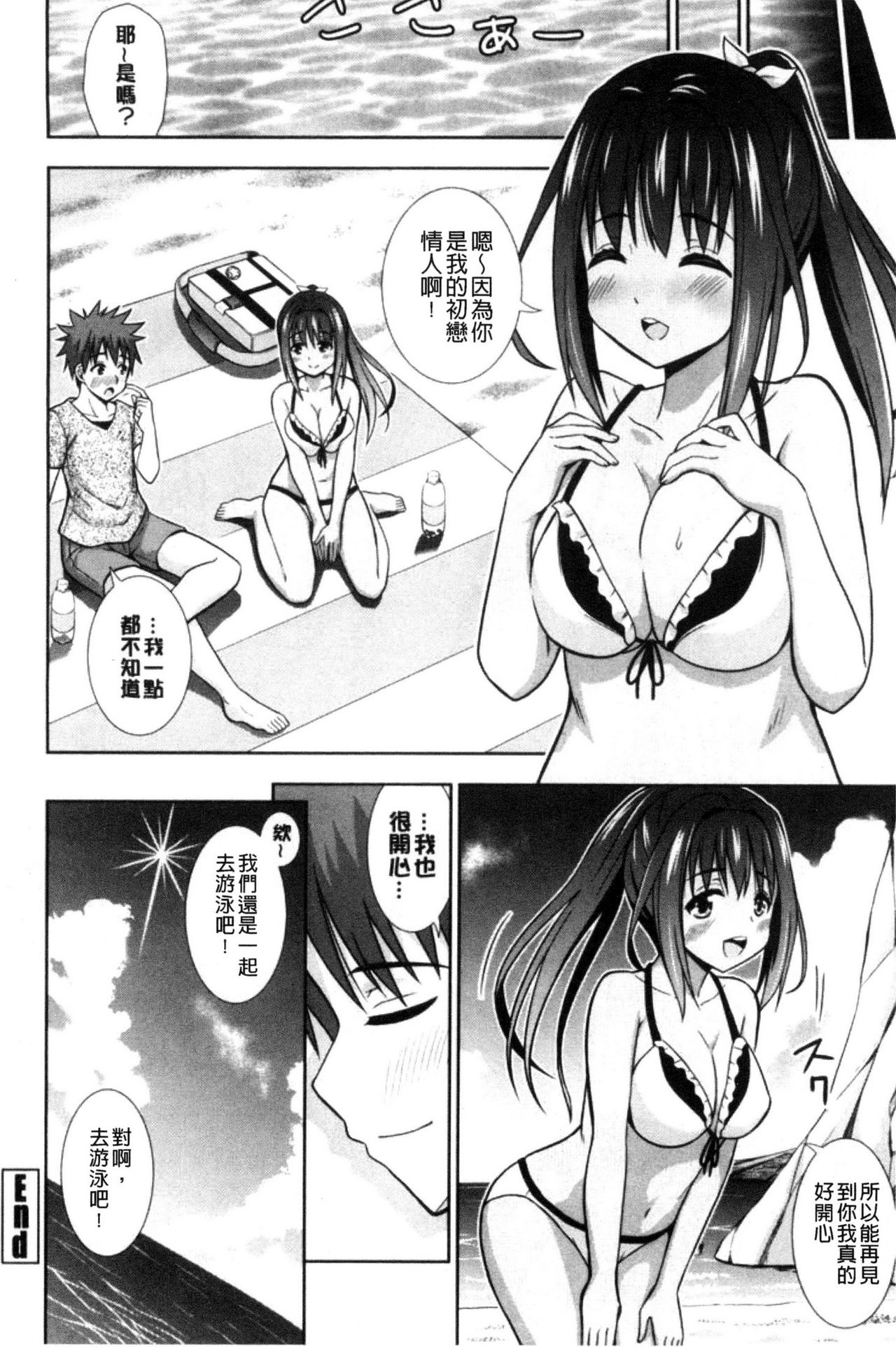 [まる丸介] 挿れたガールズ [中国翻訳]