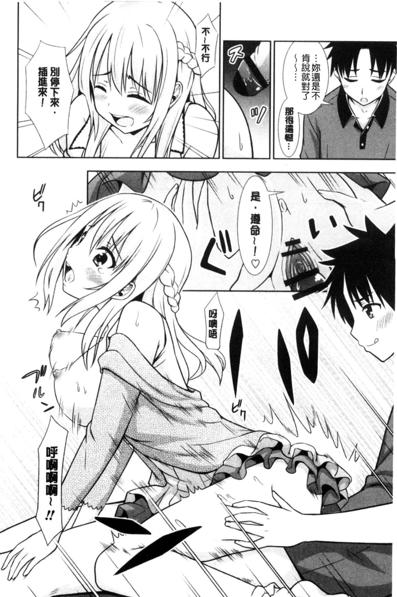 [まる丸介] 挿れたガールズ [中国翻訳]