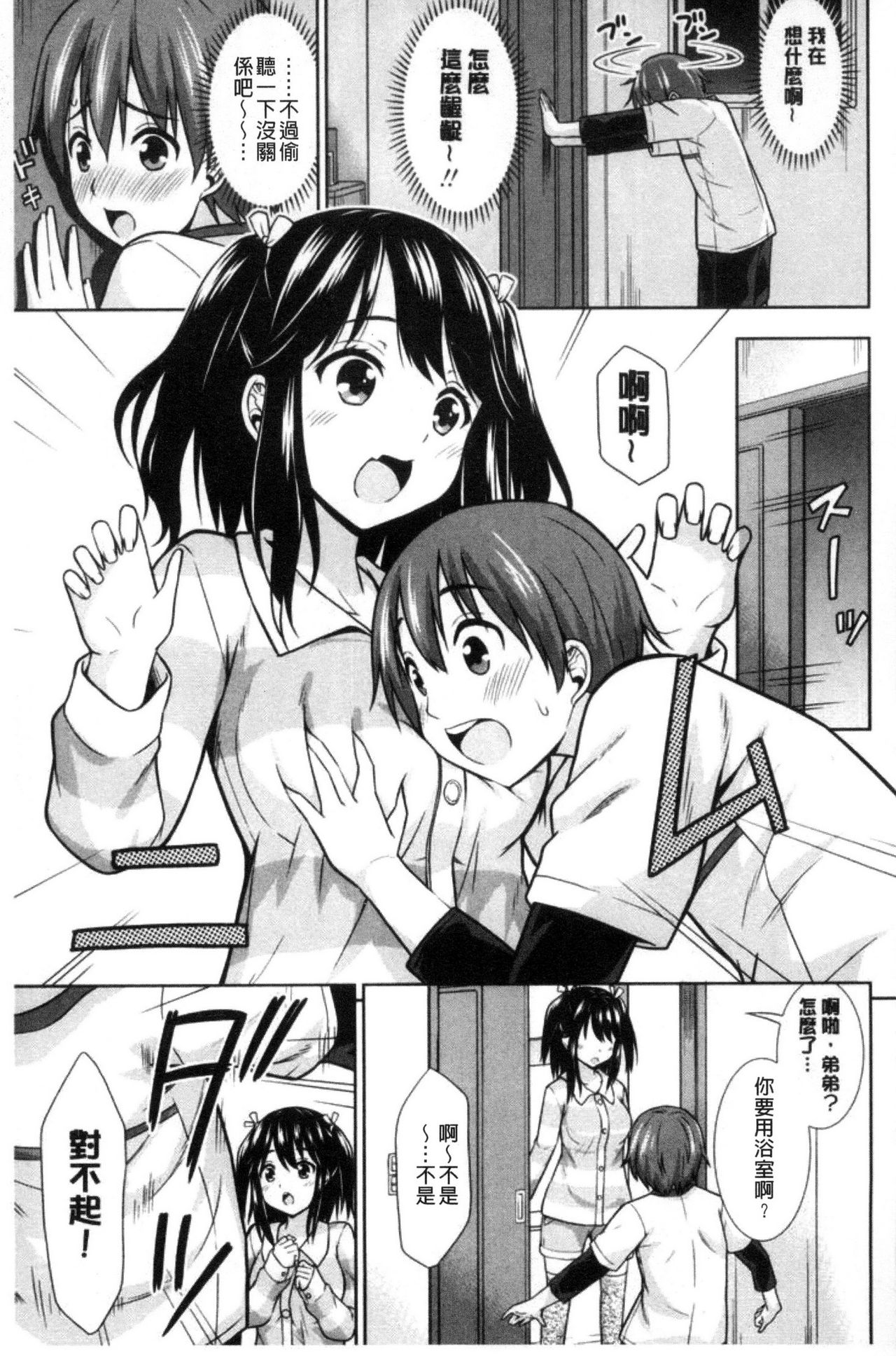 [まる丸介] 挿れたガールズ [中国翻訳]