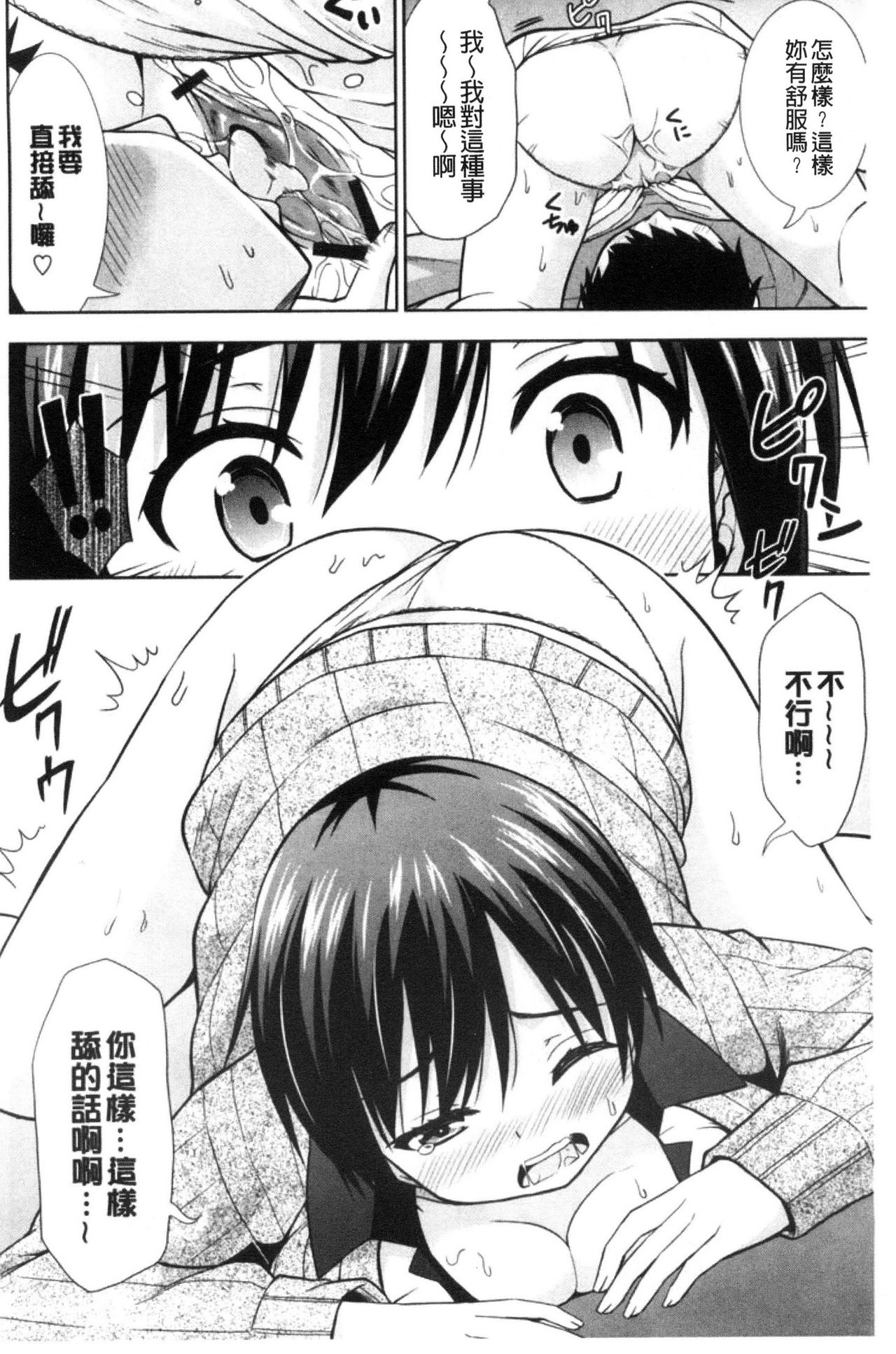 [まる丸介] 挿れたガールズ [中国翻訳]