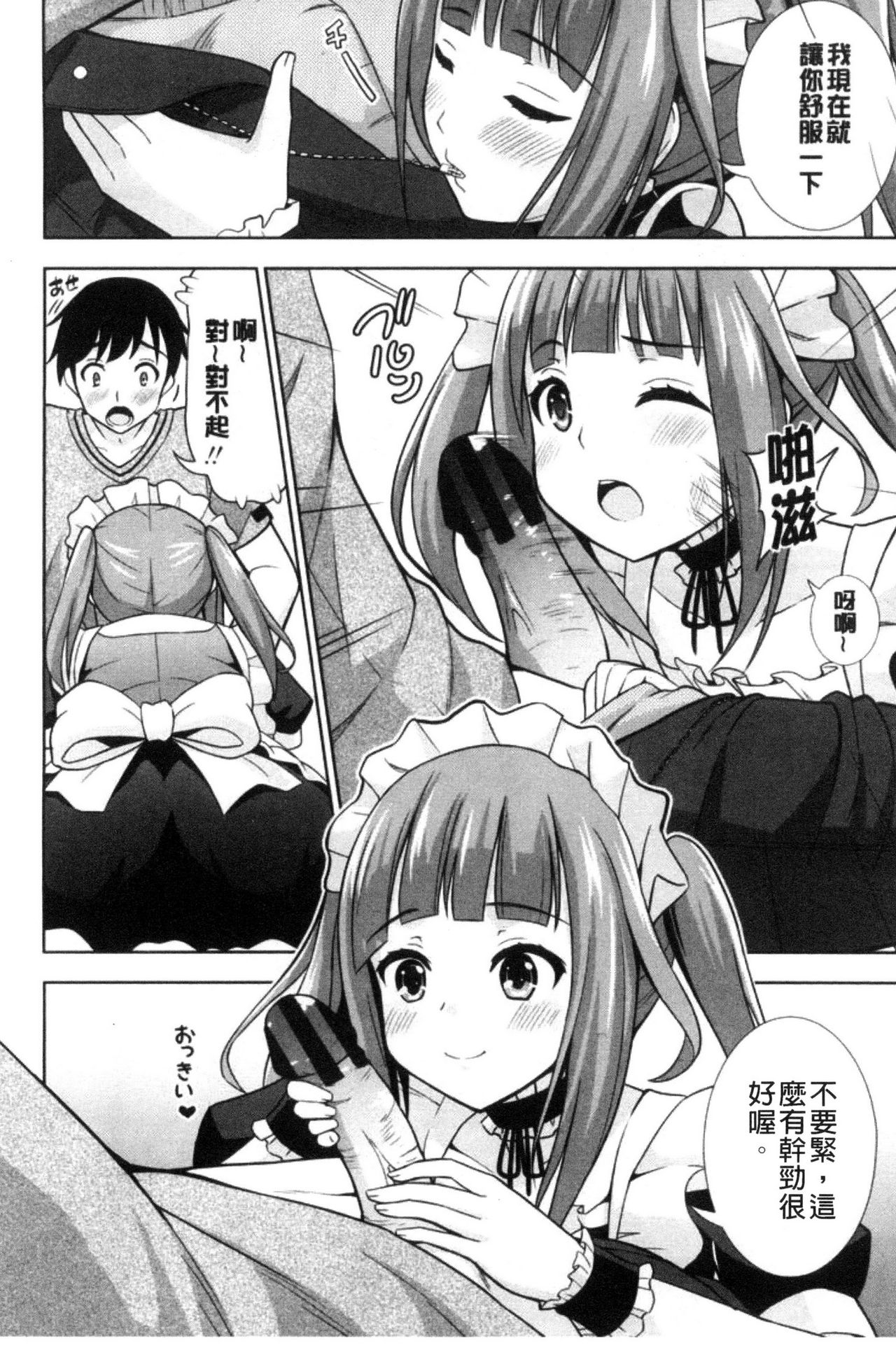 [まる丸介] 挿れたガールズ [中国翻訳]