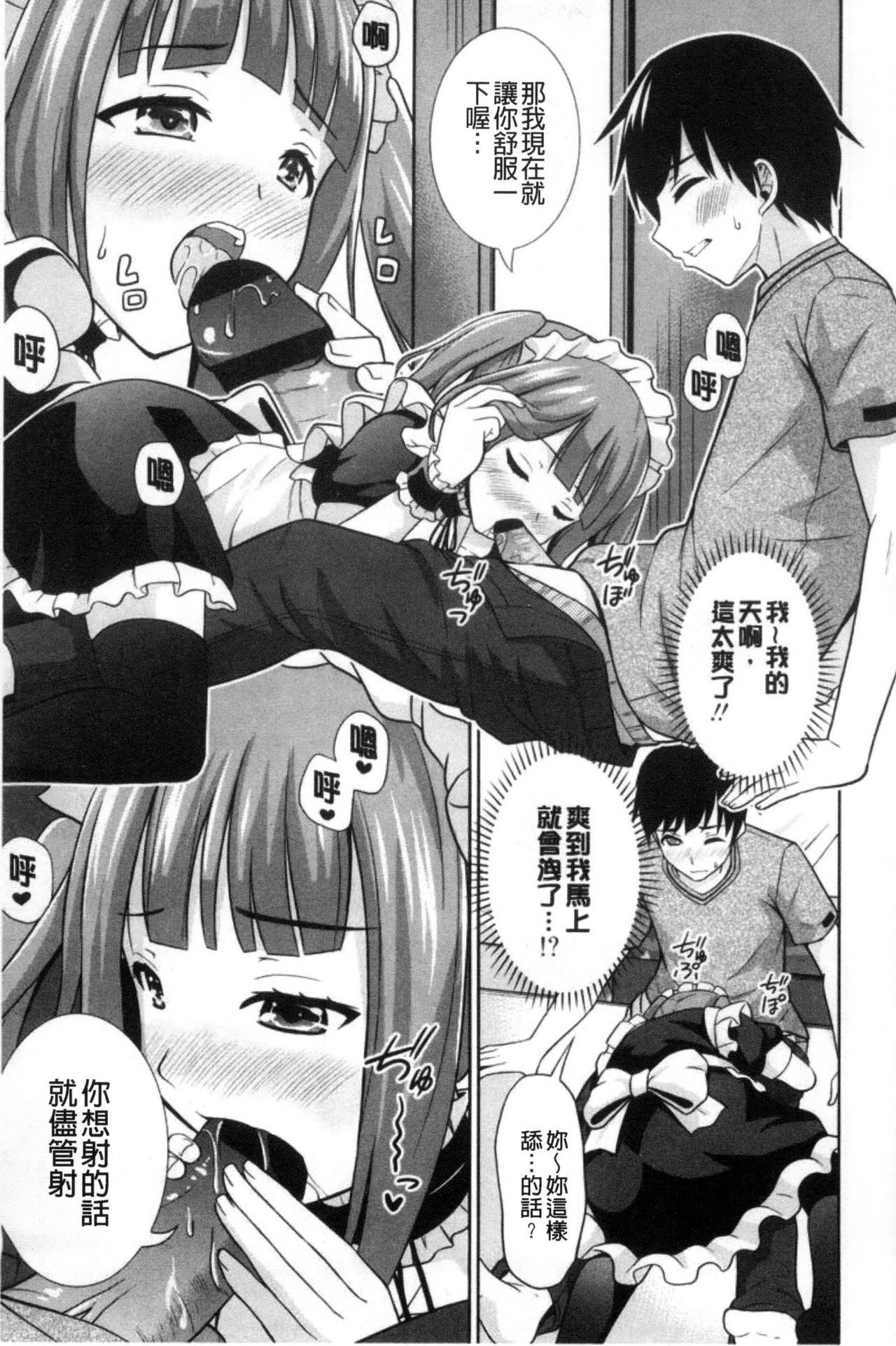 [まる丸介] 挿れたガールズ [中国翻訳]