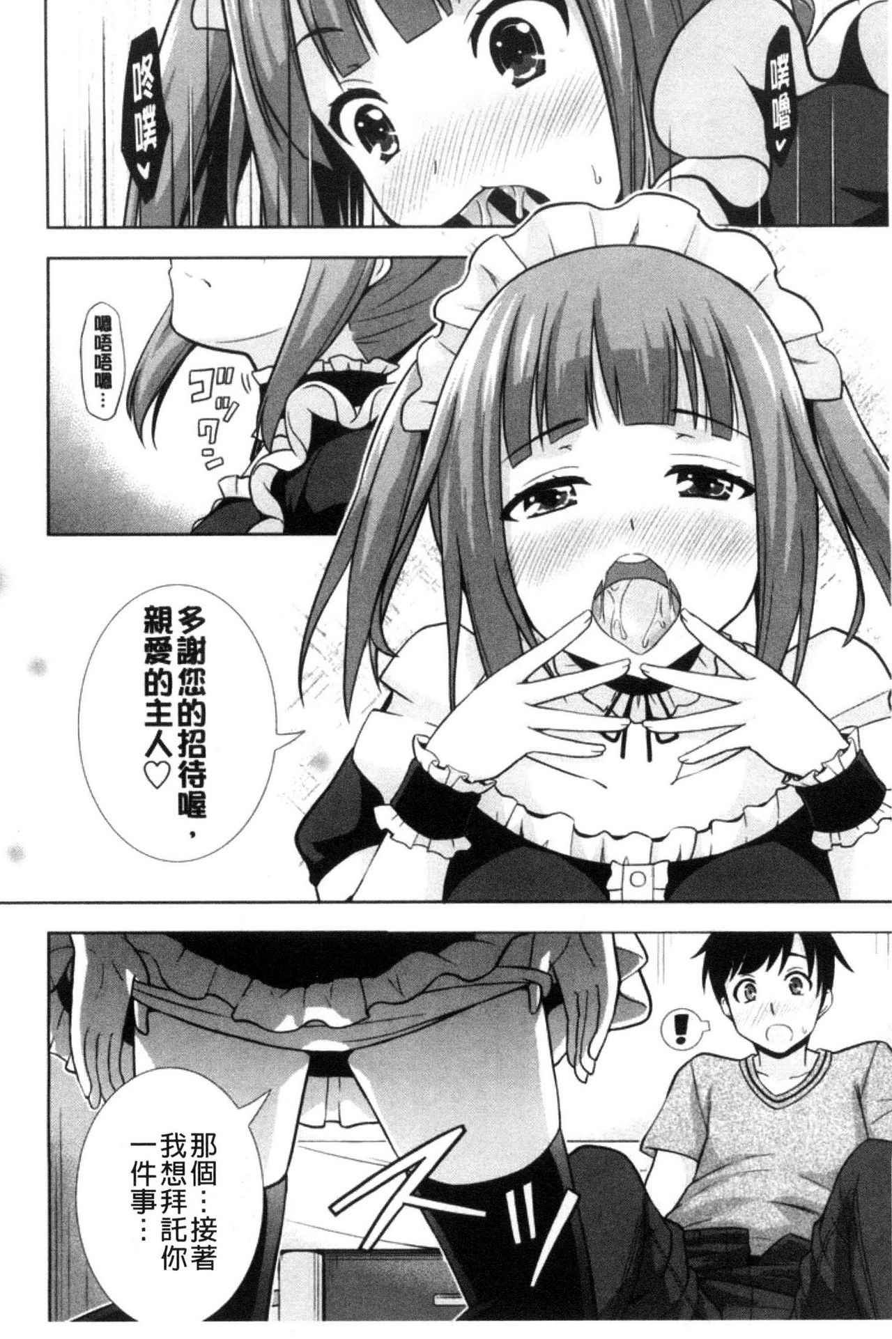 [まる丸介] 挿れたガールズ [中国翻訳]