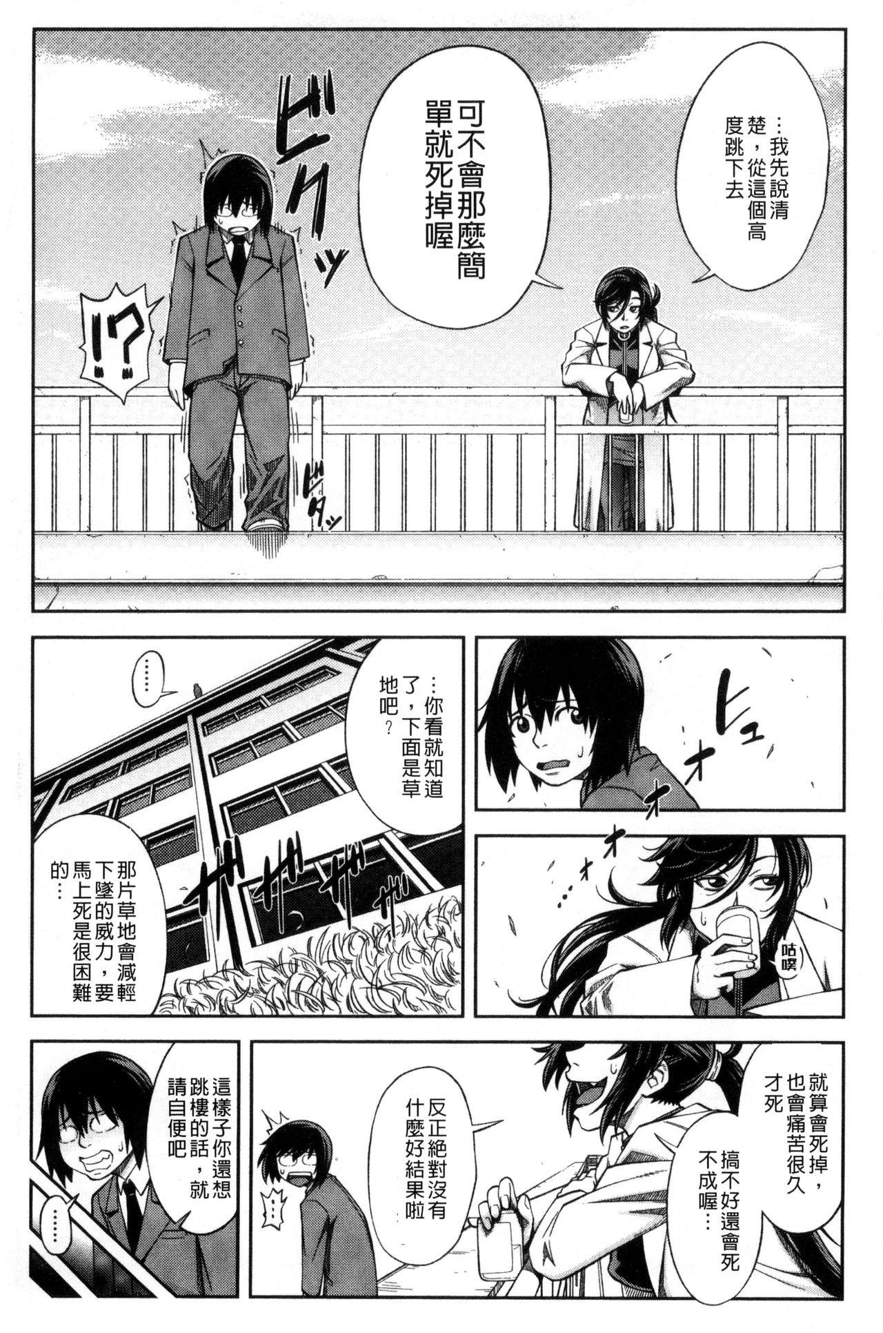 [井雲泰助] 真面目に犯ります(生徒会長) [中国翻訳]