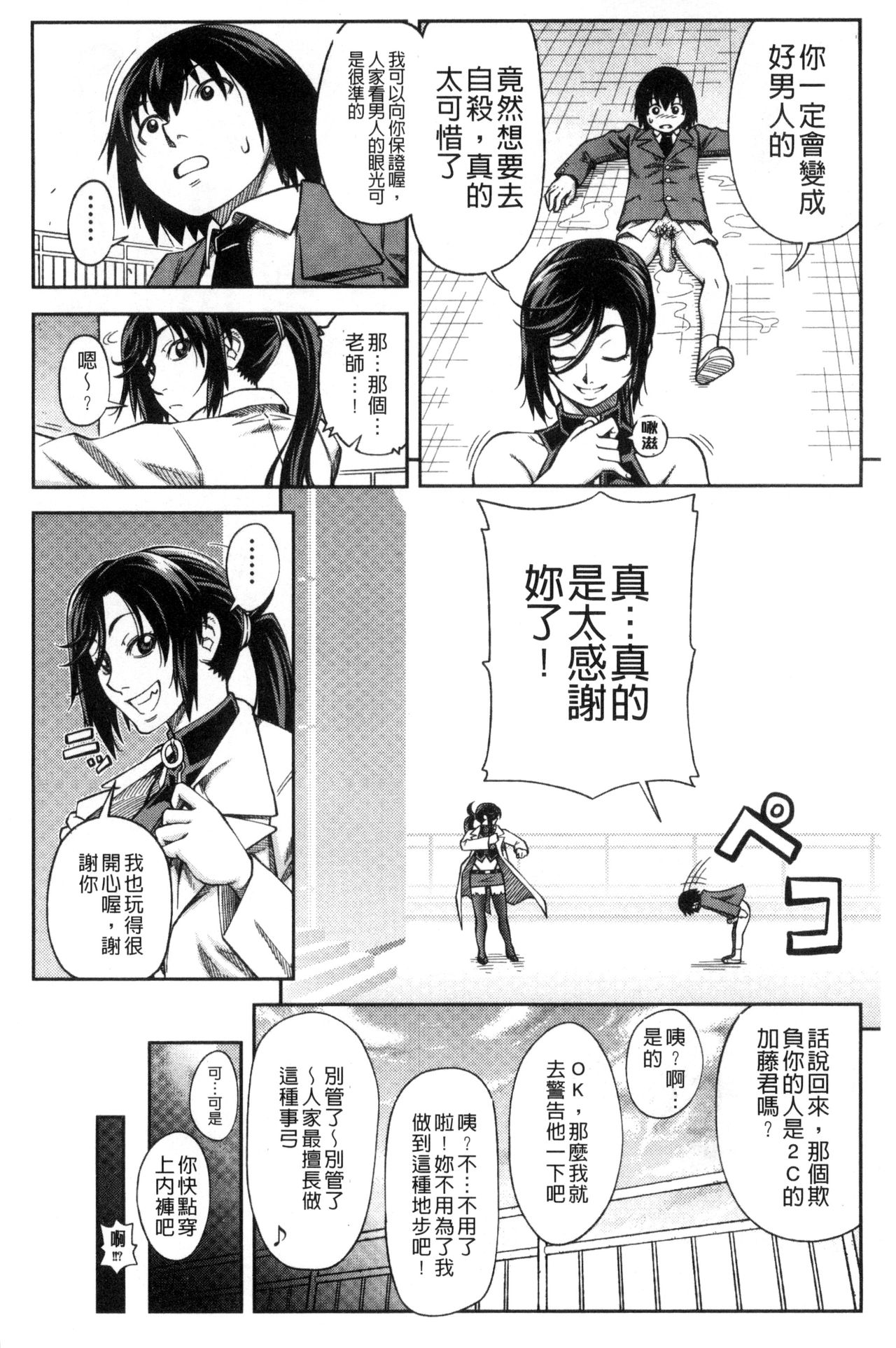 [井雲泰助] 真面目に犯ります(生徒会長) [中国翻訳]