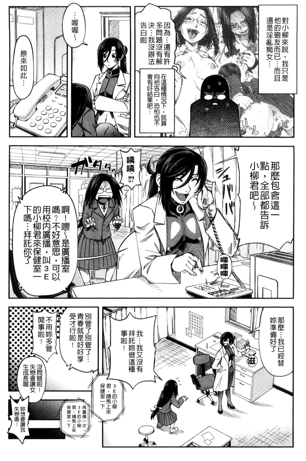 [井雲泰助] 真面目に犯ります(生徒会長) [中国翻訳]