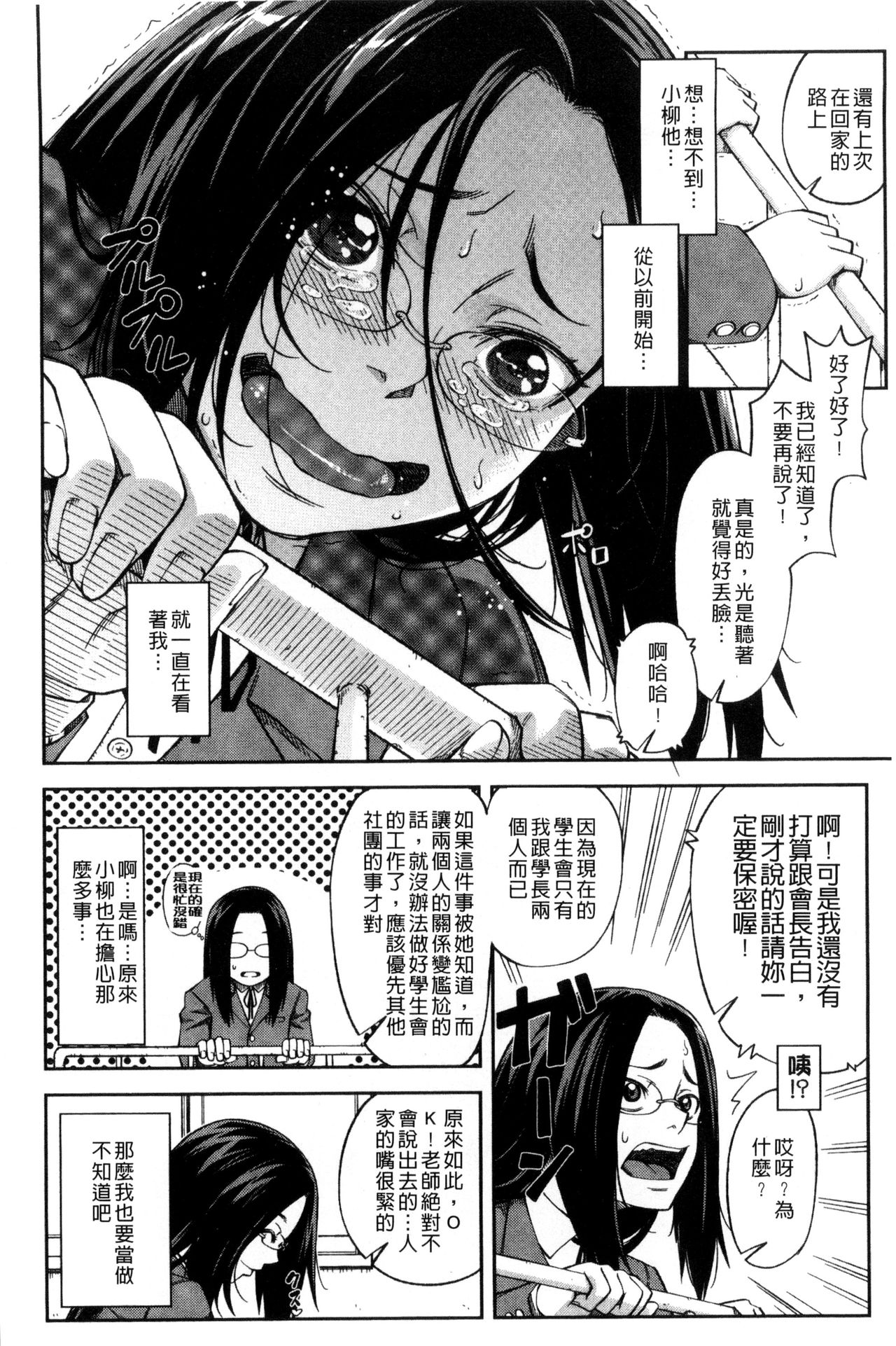 [井雲泰助] 真面目に犯ります(生徒会長) [中国翻訳]