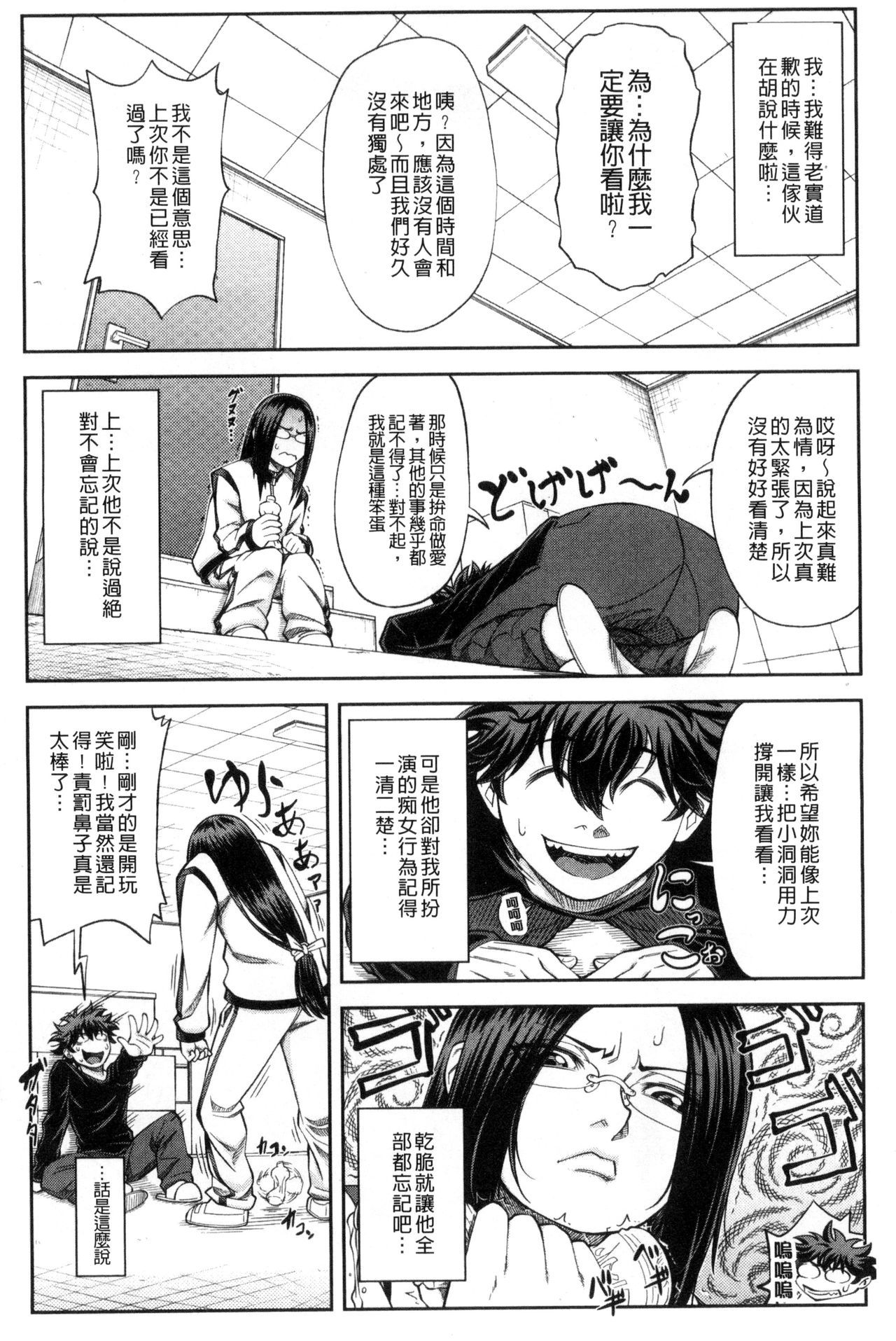 [井雲泰助] 真面目に犯ります(生徒会長) [中国翻訳]