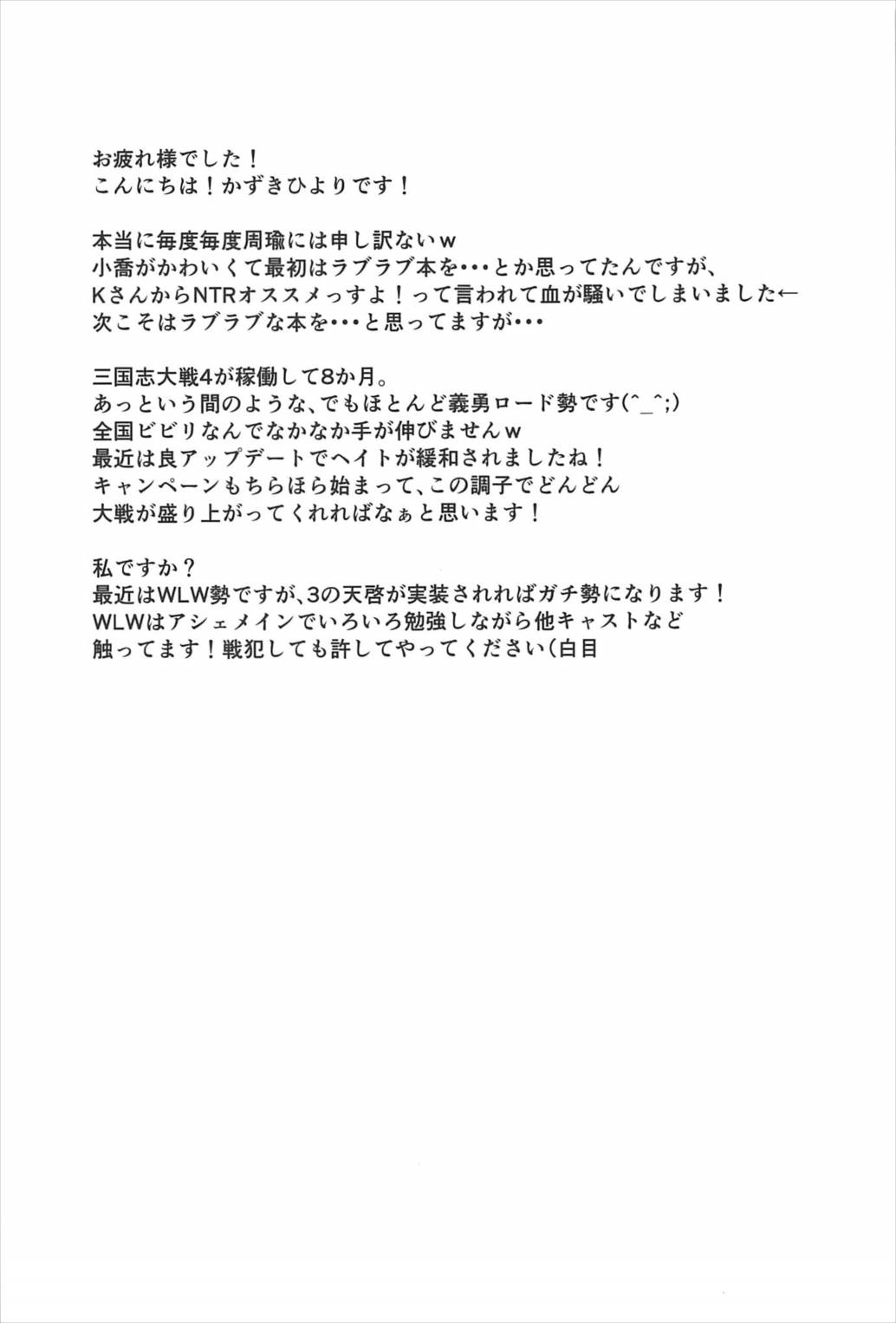 (C92) [Orange Chocolat (かずきひより)] ヒメゴト (三国志大戦)