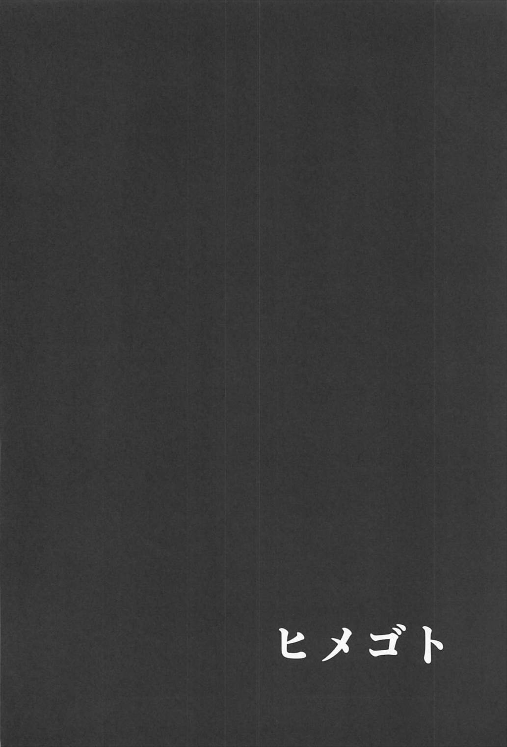 (C92) [Orange Chocolat (かずきひより)] ヒメゴト (三国志大戦)