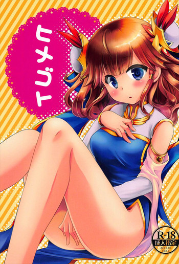 (C92) [Orange Chocolat (かずきひより)] ヒメゴト (三国志大戦)