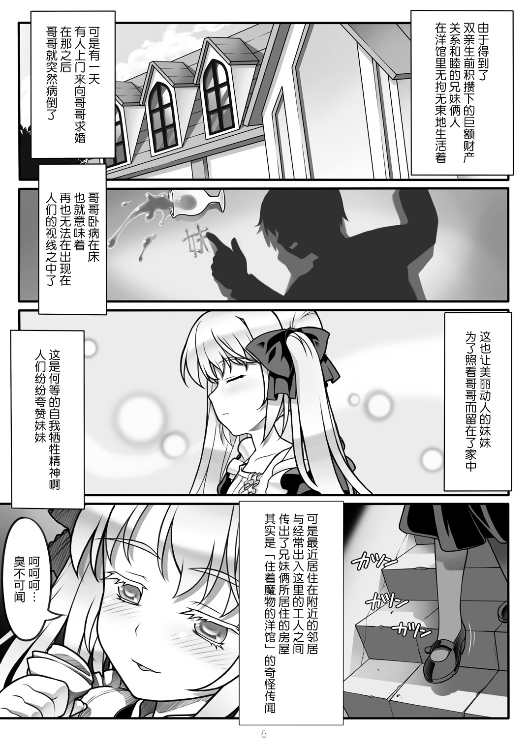 [スミスミ堂] 触手妄想ノートVol.3 [中国翻訳]