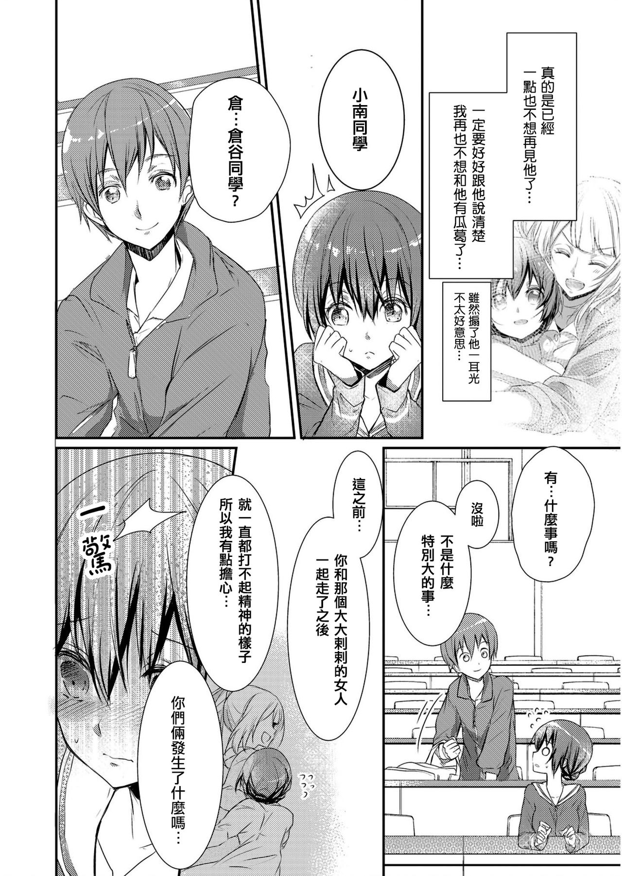 [ハナマルオ] スカートの中はケダモノでした。 第2話 [中国翻訳]