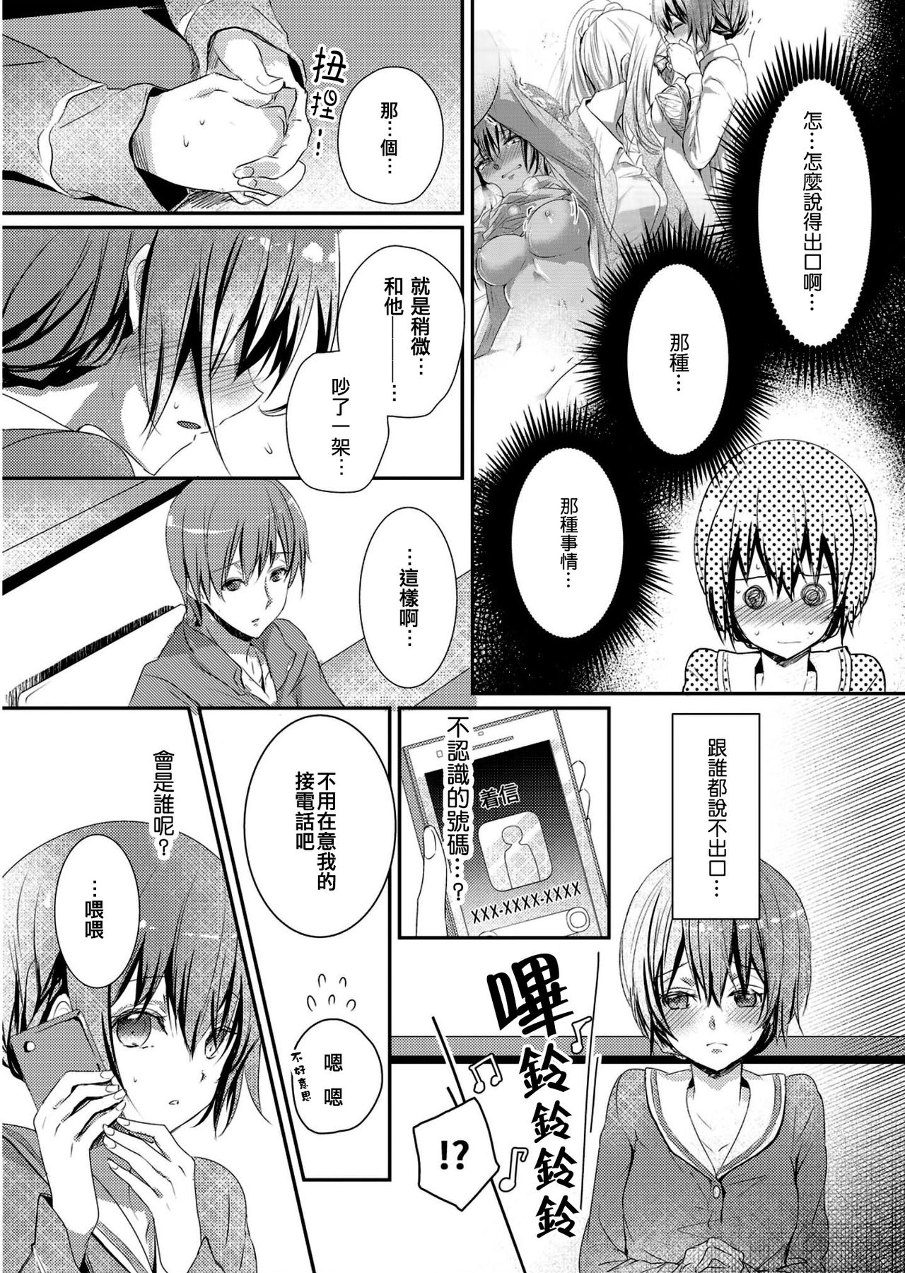 [ハナマルオ] スカートの中はケダモノでした。 第2話 [中国翻訳]