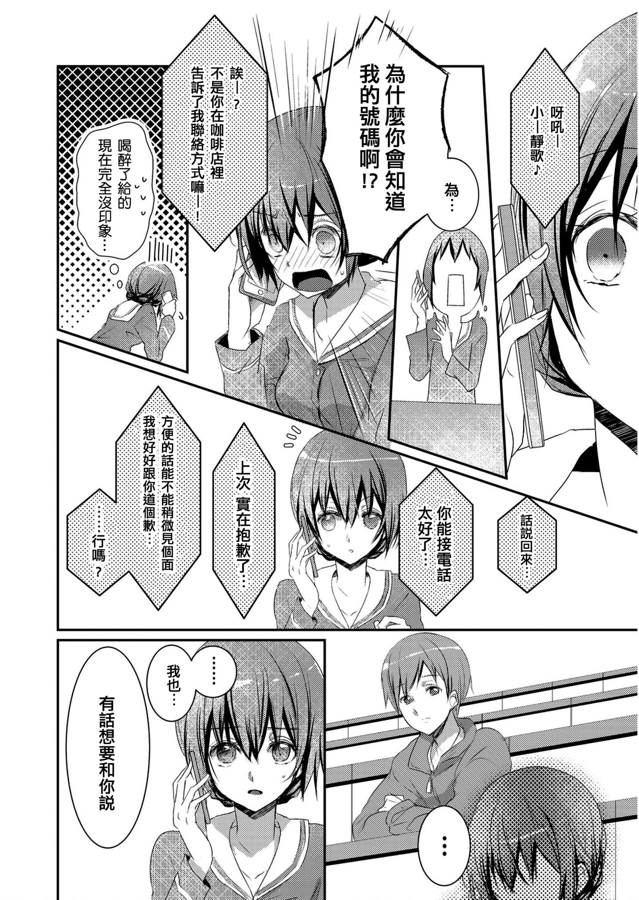 [ハナマルオ] スカートの中はケダモノでした。 第2話 [中国翻訳]