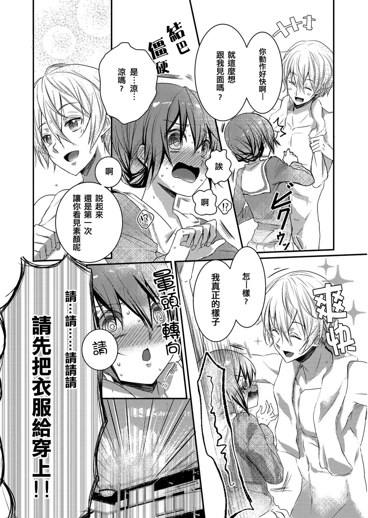 [ハナマルオ] スカートの中はケダモノでした。 第2話 [中国翻訳]