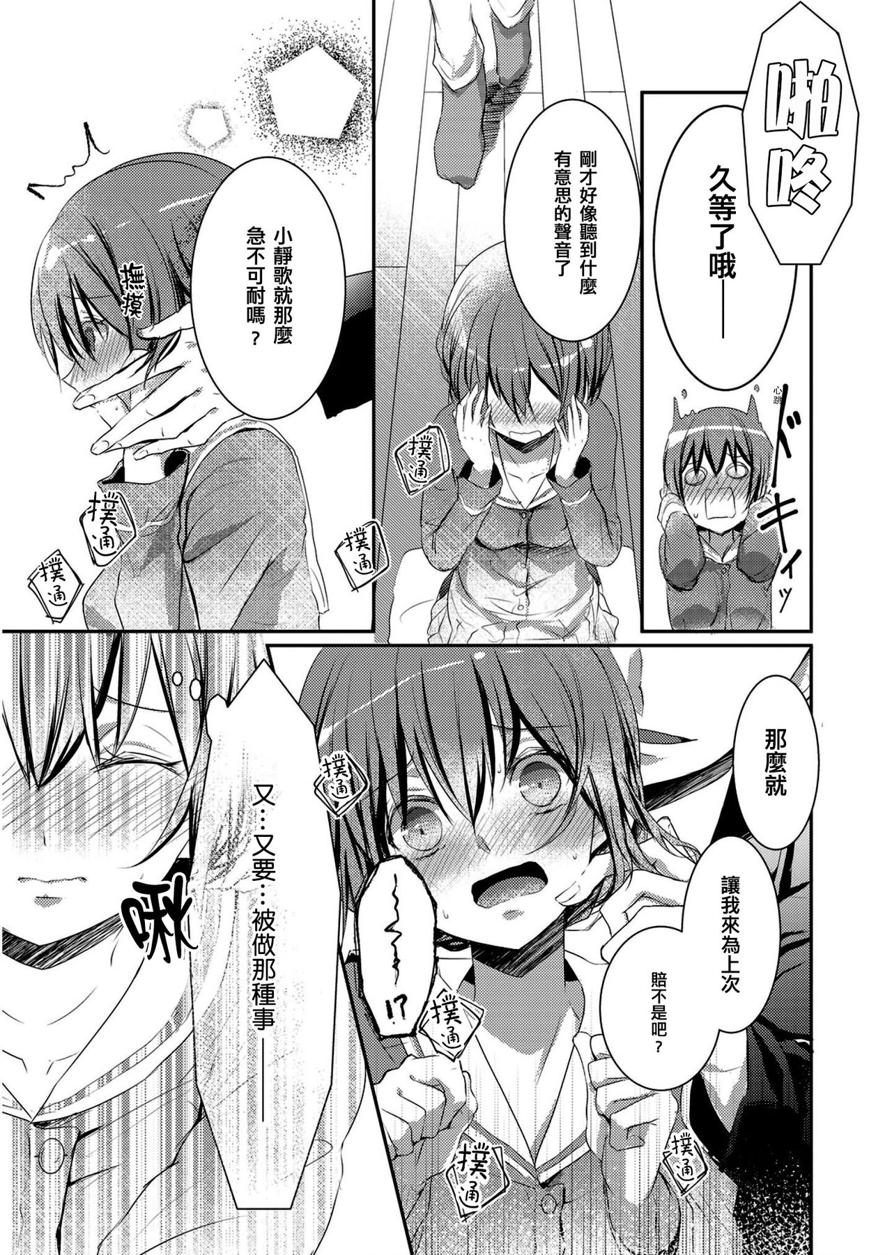 [ハナマルオ] スカートの中はケダモノでした。 第2話 [中国翻訳]