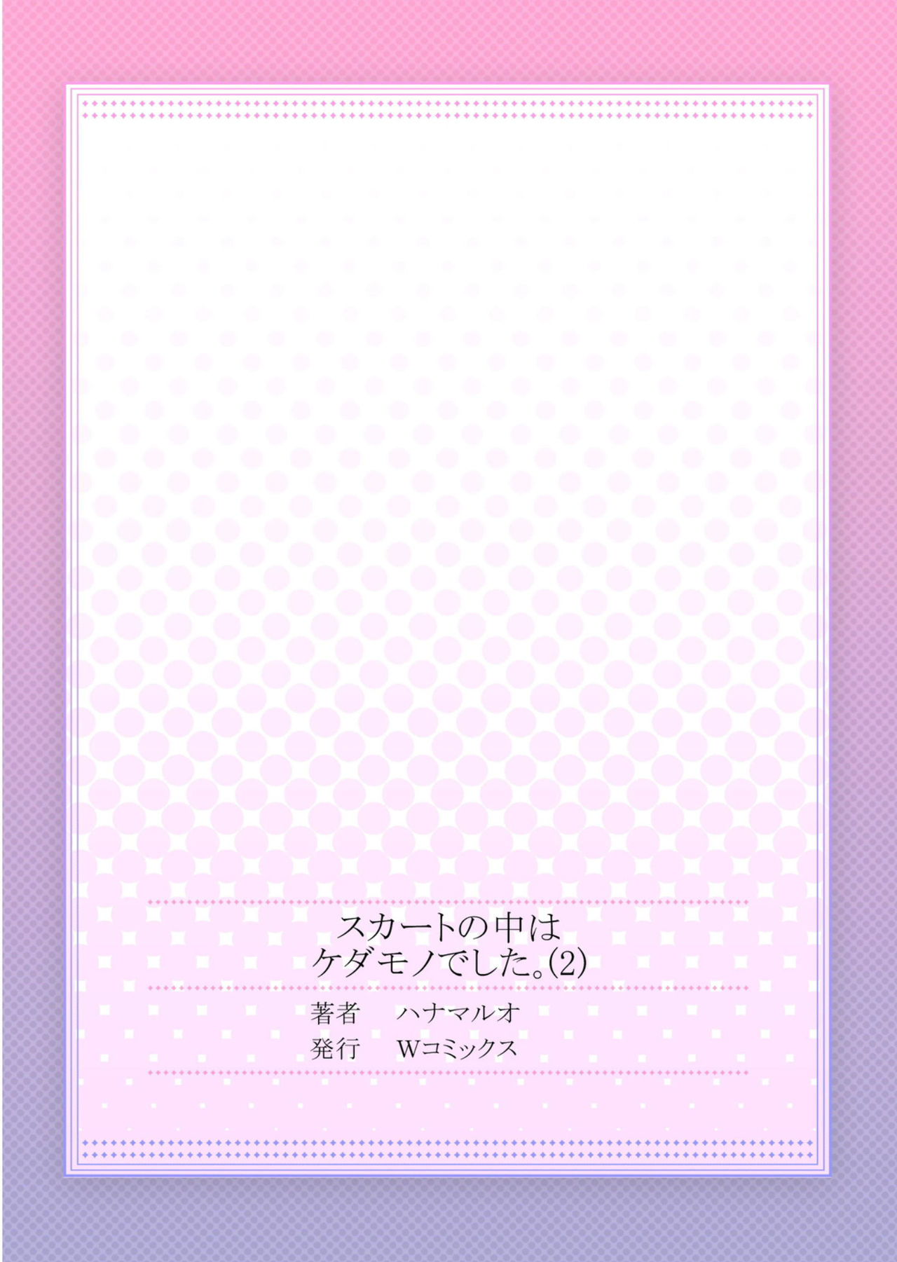 [ハナマルオ] スカートの中はケダモノでした。 第2話 [中国翻訳]