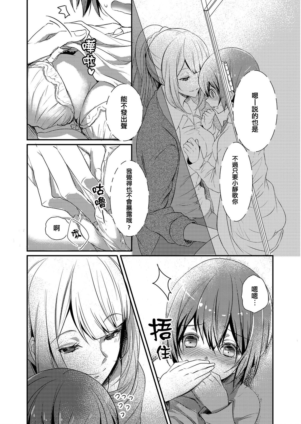 [ハナマルオ] スカートの中はケダモノでした。 第2話 [中国翻訳]