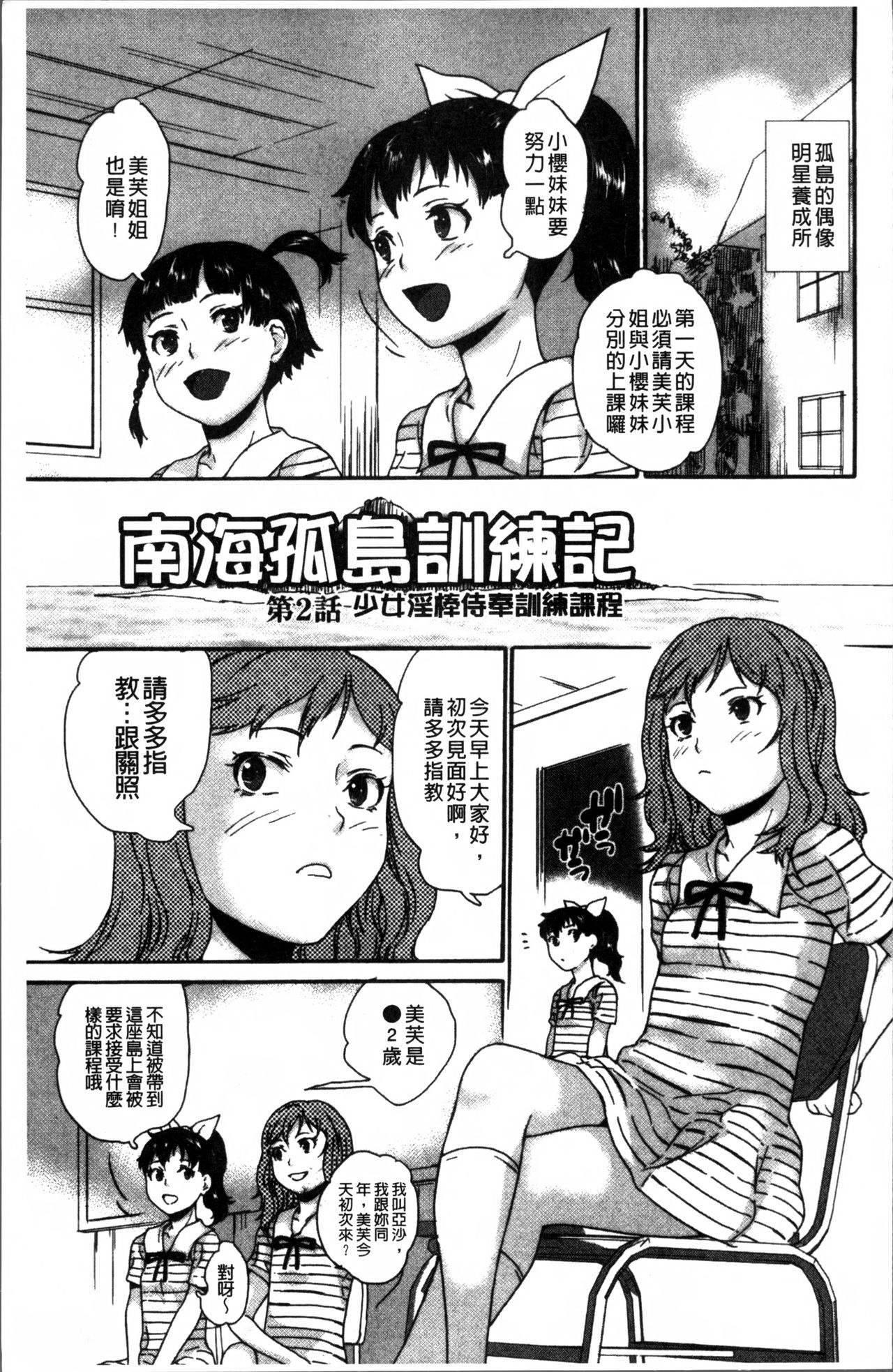 [朝比奈まこと] じぇいえすラブど～る [中国翻訳]