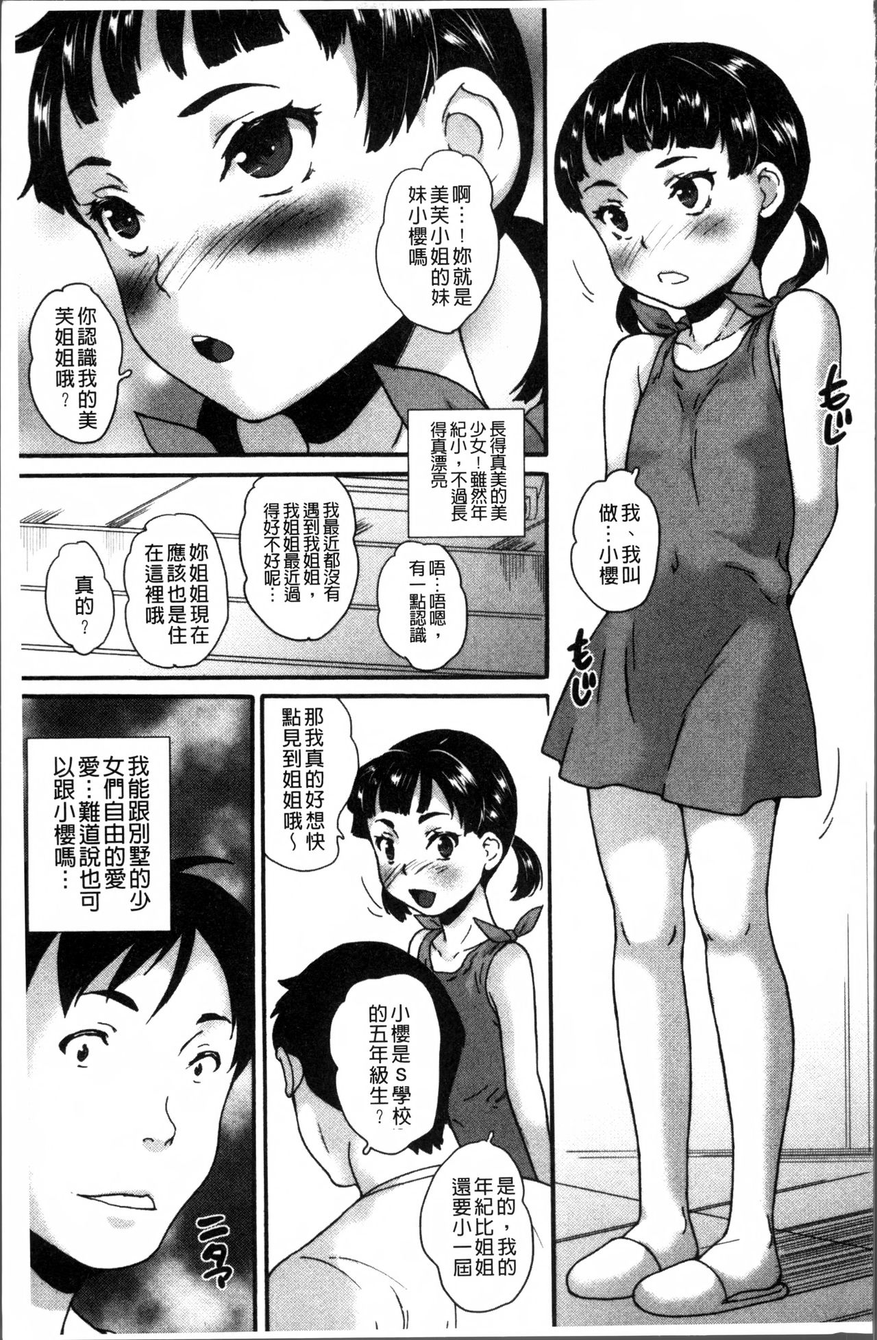 [朝比奈まこと] じぇいえすラブど～る [中国翻訳]