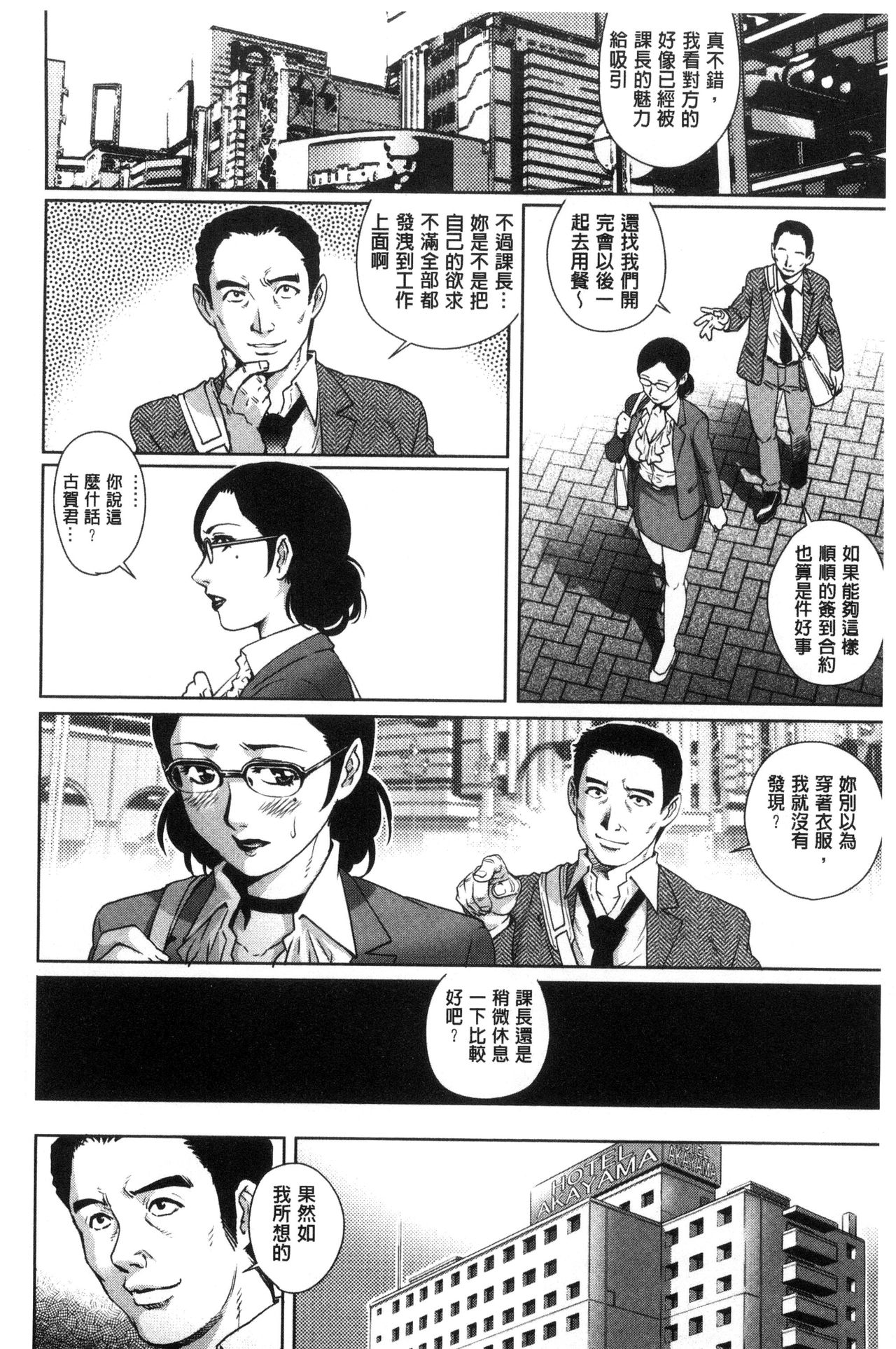 [やながわ理央] 女神達のコンプレックス [中国翻訳]