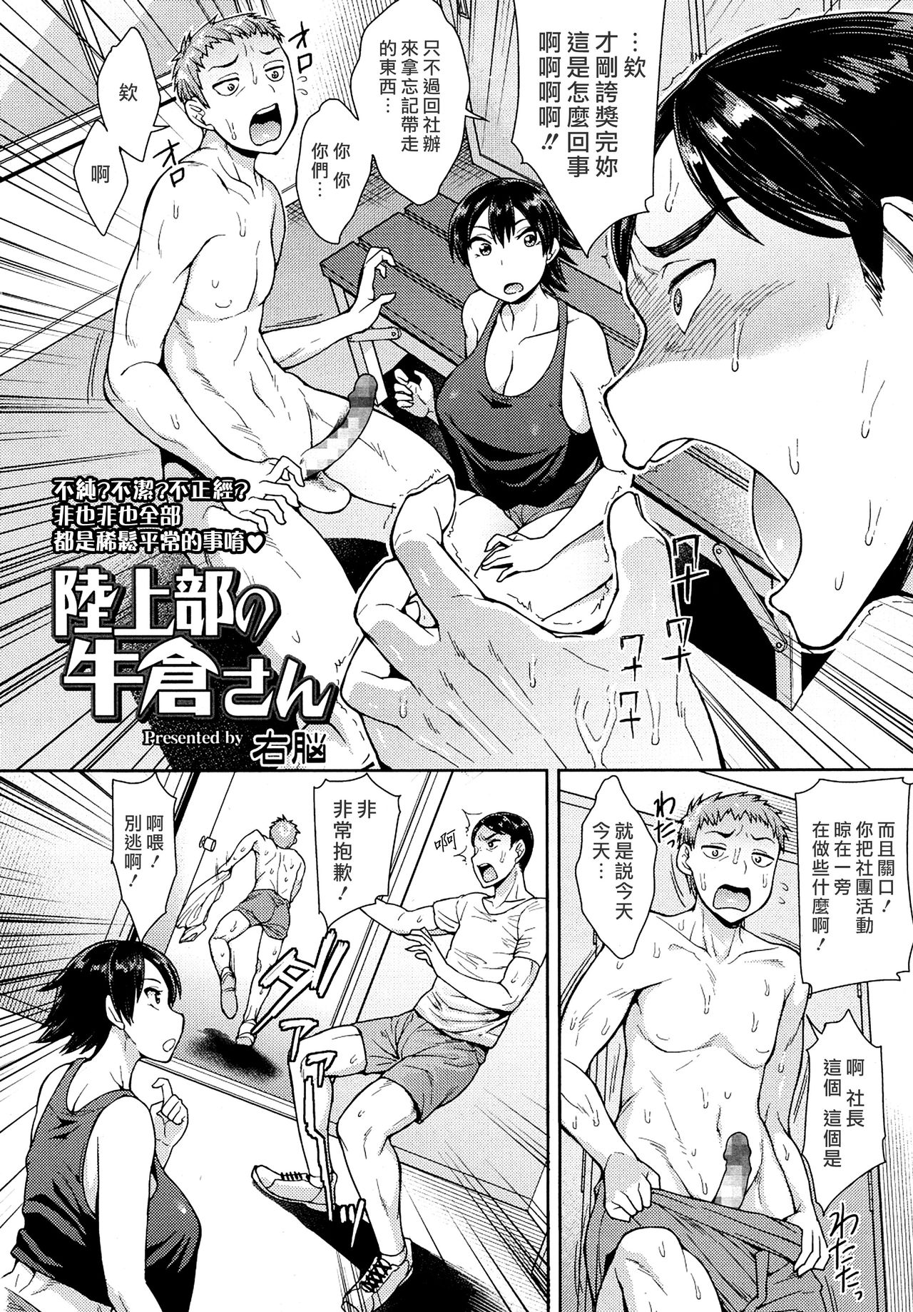 [右脳] 陸上部の牛倉さん (COMIC saseco Vol.1) [中国翻訳]