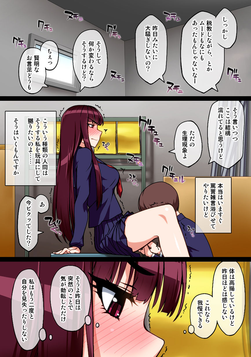 [禁煙草] 催眠淑女玩具 -オモチャにされた名門校の高潔風紀委員長-
