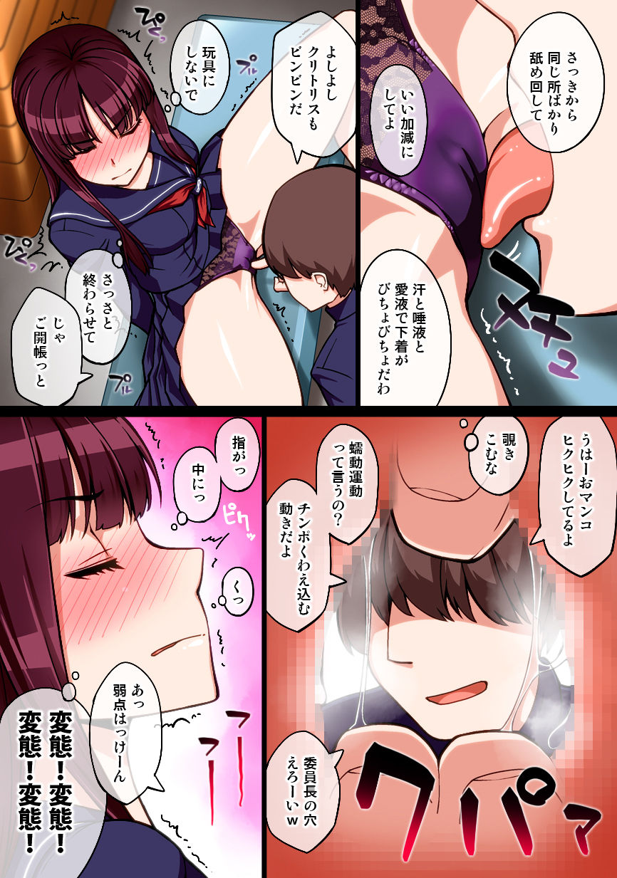 [禁煙草] 催眠淑女玩具 -オモチャにされた名門校の高潔風紀委員長-