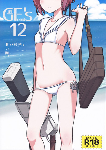 (C91) [極東工務店 (菊のすけまる)] GIRLFriend's 12 (艦隊これくしょん -艦これ-) [中国翻訳]