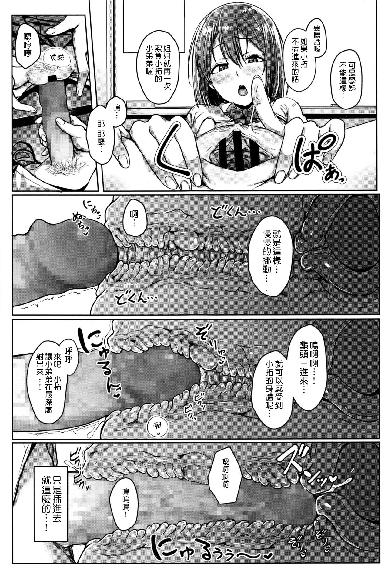 [葵井ちづる] シストラ -sistertrans- (COMIC 高 2017年1月号) [中国翻訳]