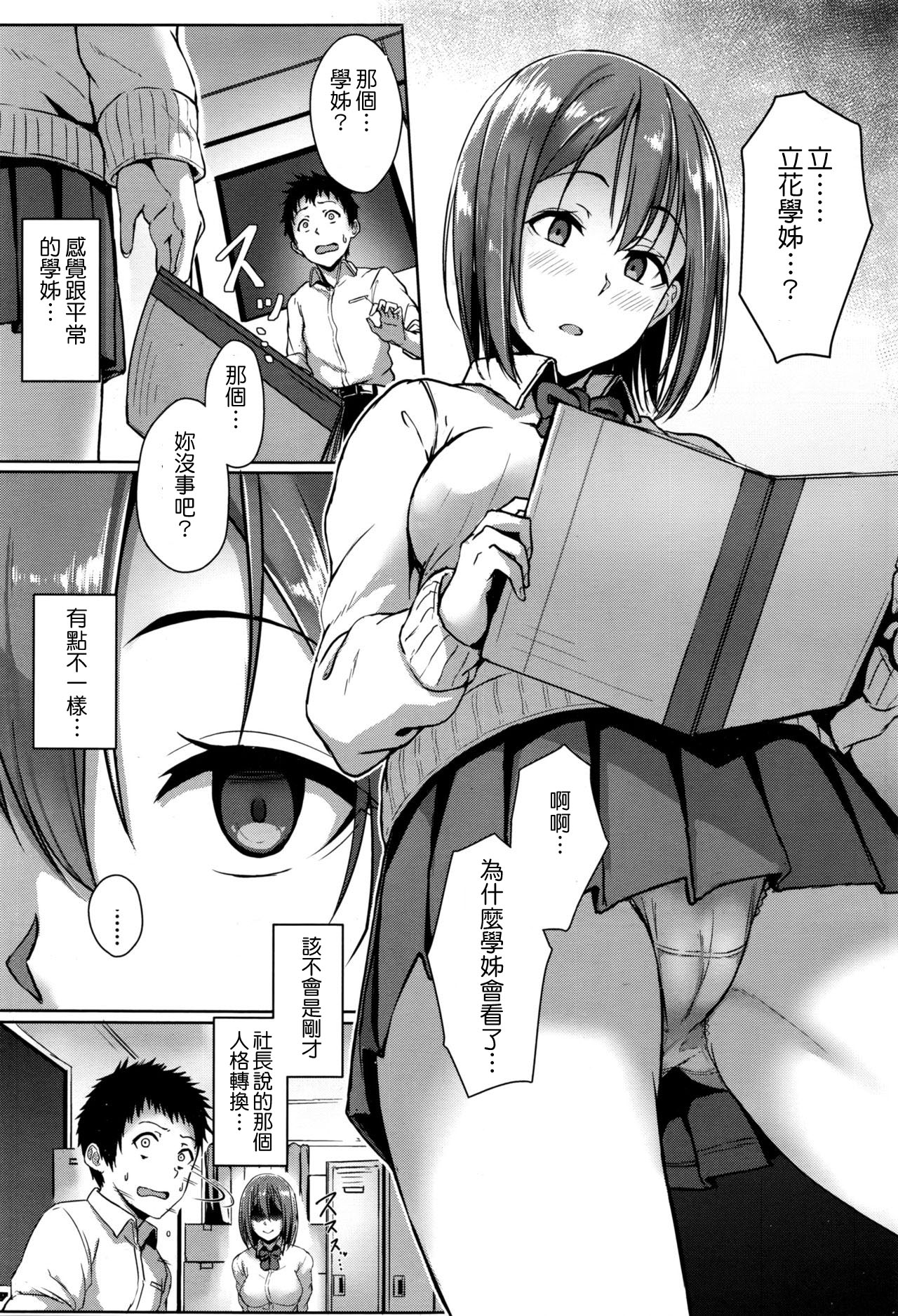 [葵井ちづる] シストラ -sistertrans- (COMIC 高 2017年1月号) [中国翻訳]