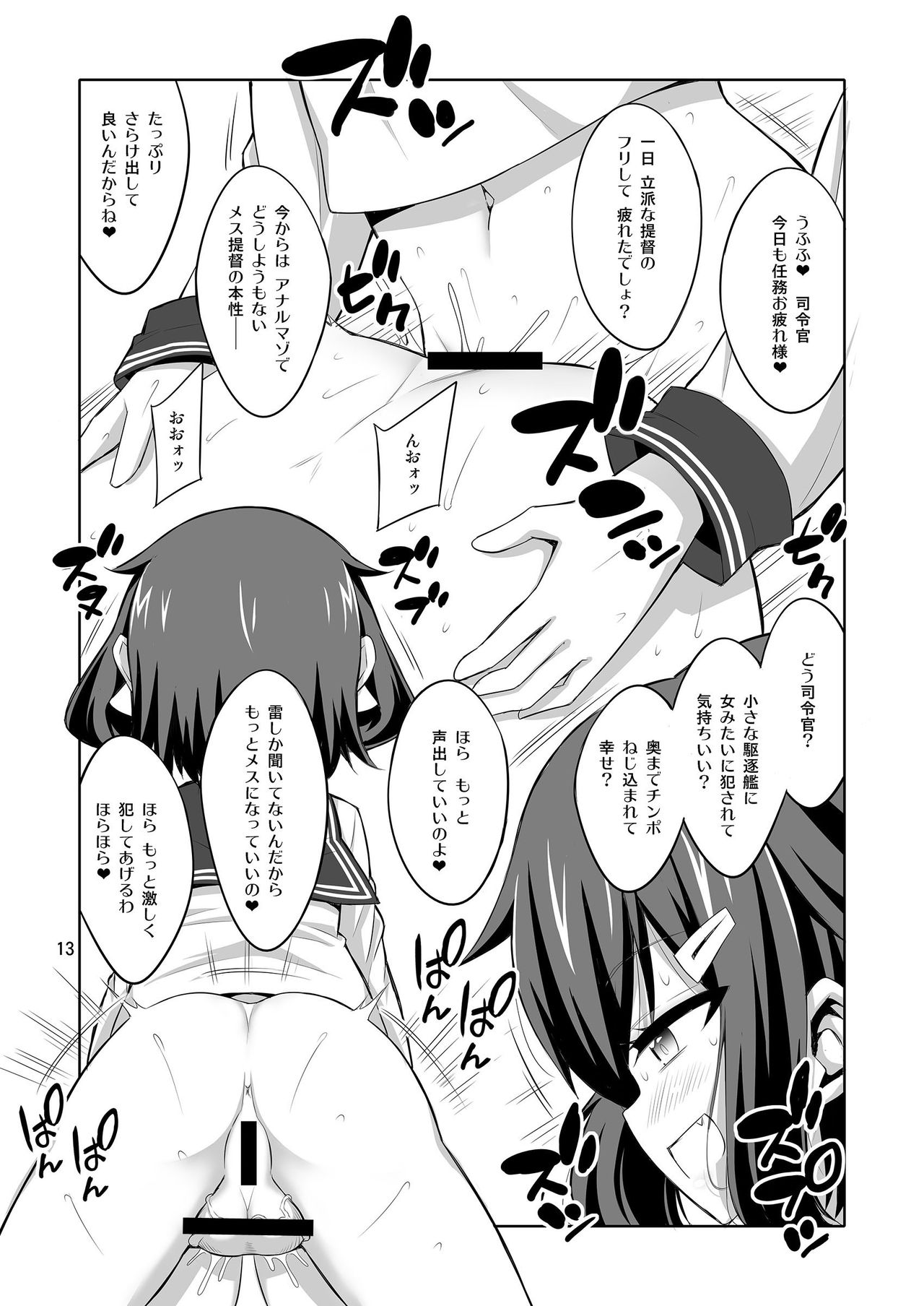 (C92) [千夜茶房 (α・アルフライラ、緒方マミ美)] 司令官 ふたなり雷サマに犯されてみない? (艦隊これくしょん -艦これ-)