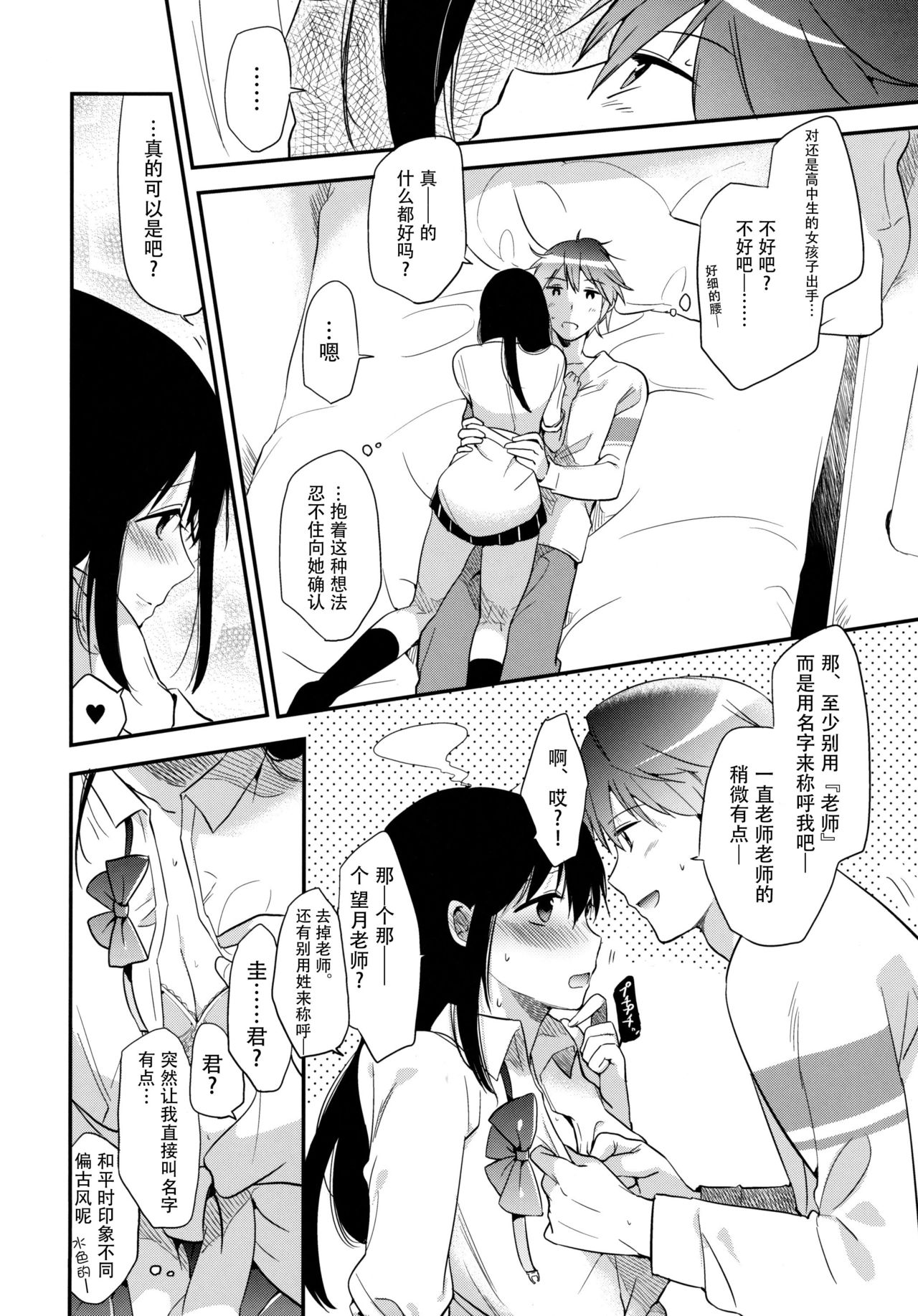 (コミティア116) [でぃえすおー (ももこ)] ごほうびはテストのあとに [中国翻訳]