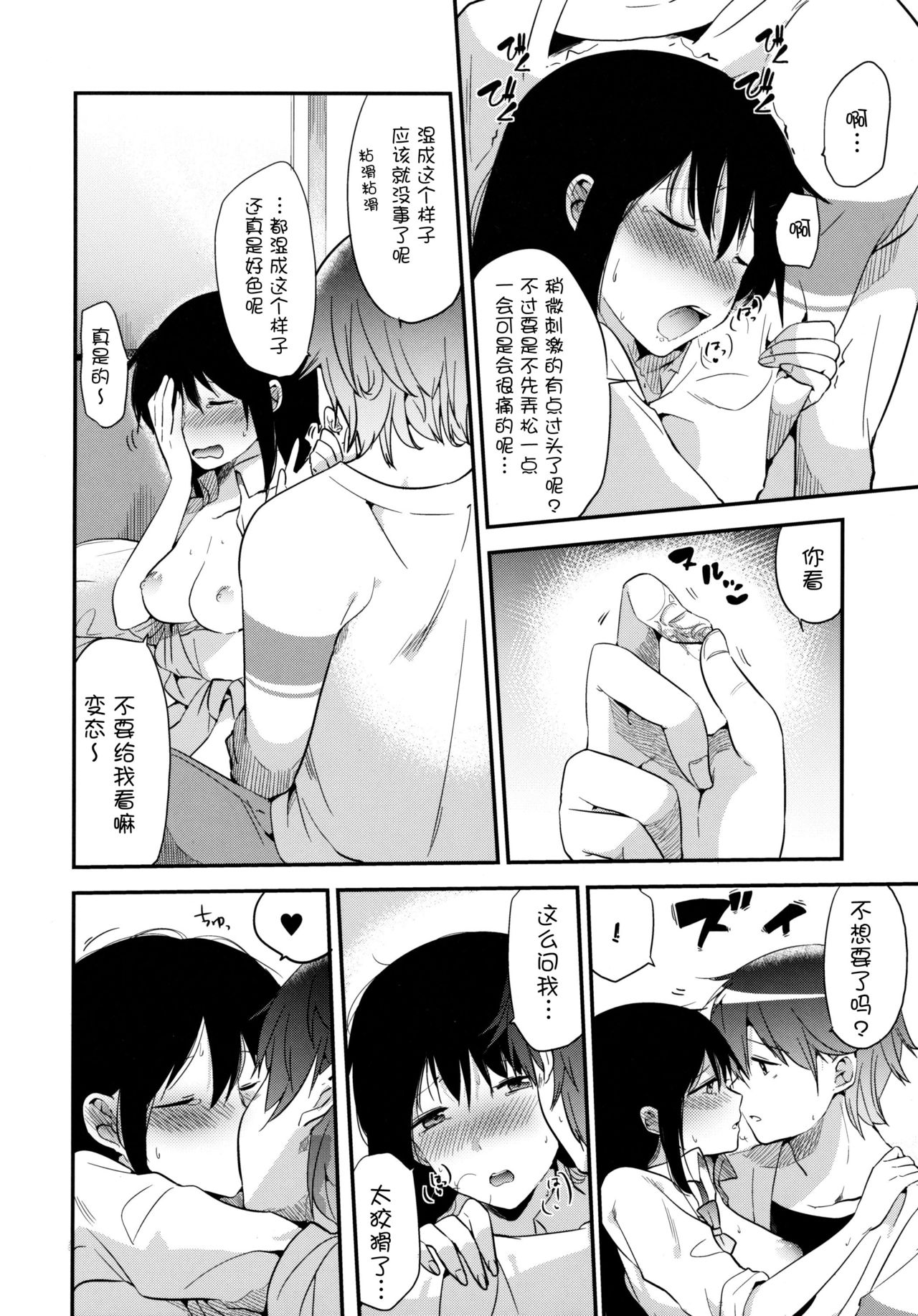 (コミティア116) [でぃえすおー (ももこ)] ごほうびはテストのあとに [中国翻訳]