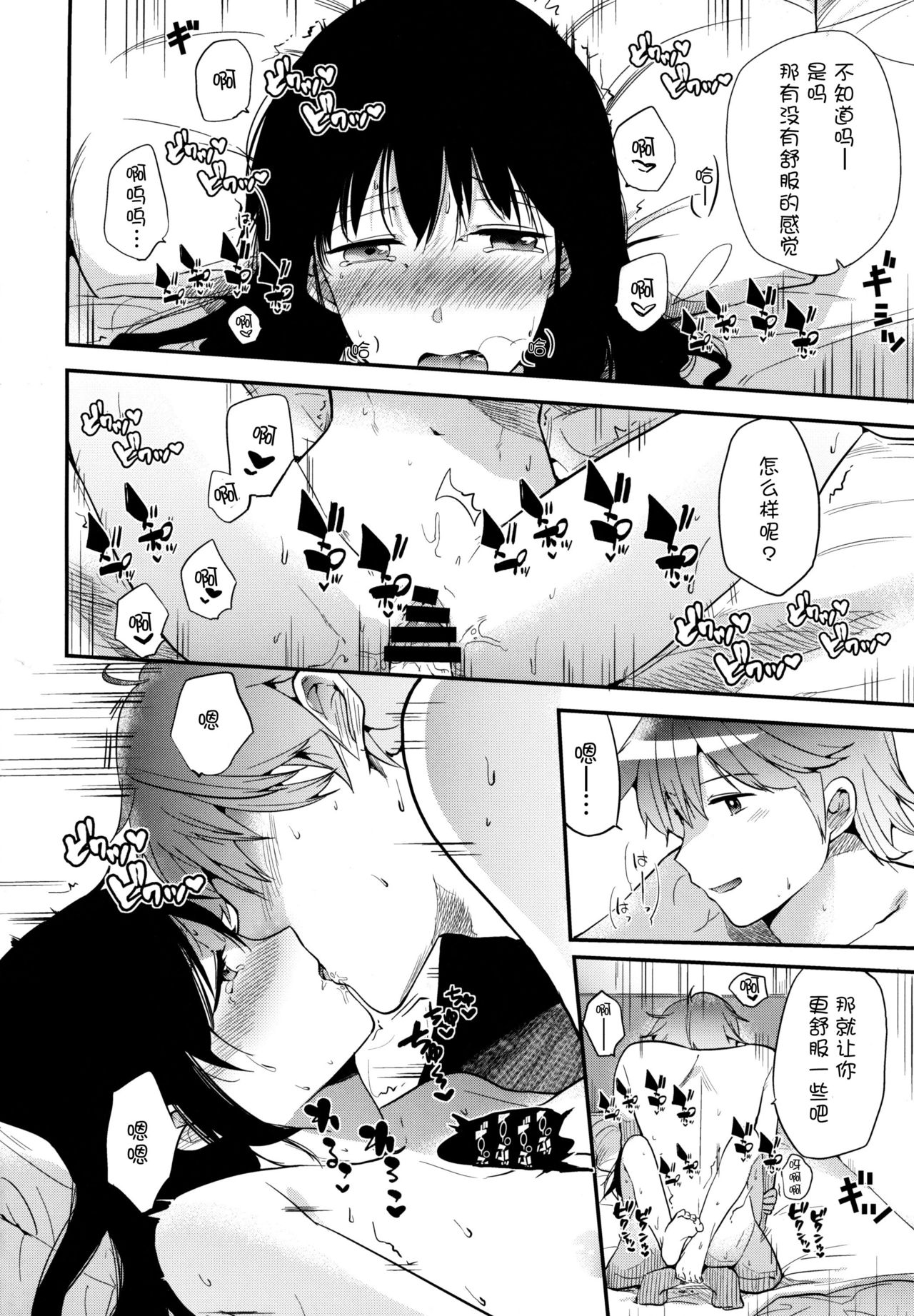 (コミティア116) [でぃえすおー (ももこ)] ごほうびはテストのあとに [中国翻訳]