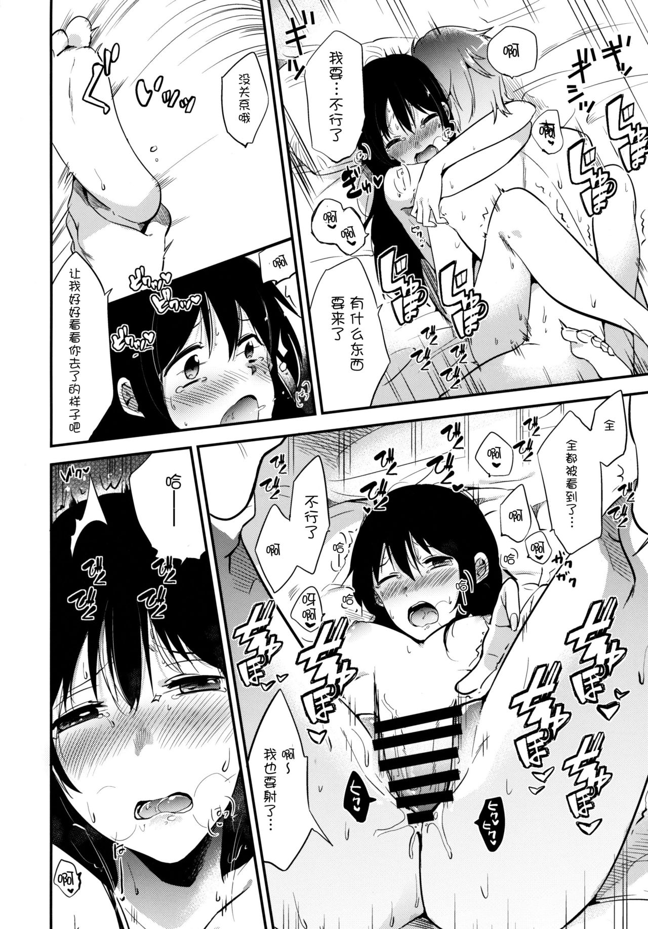 (コミティア116) [でぃえすおー (ももこ)] ごほうびはテストのあとに [中国翻訳]