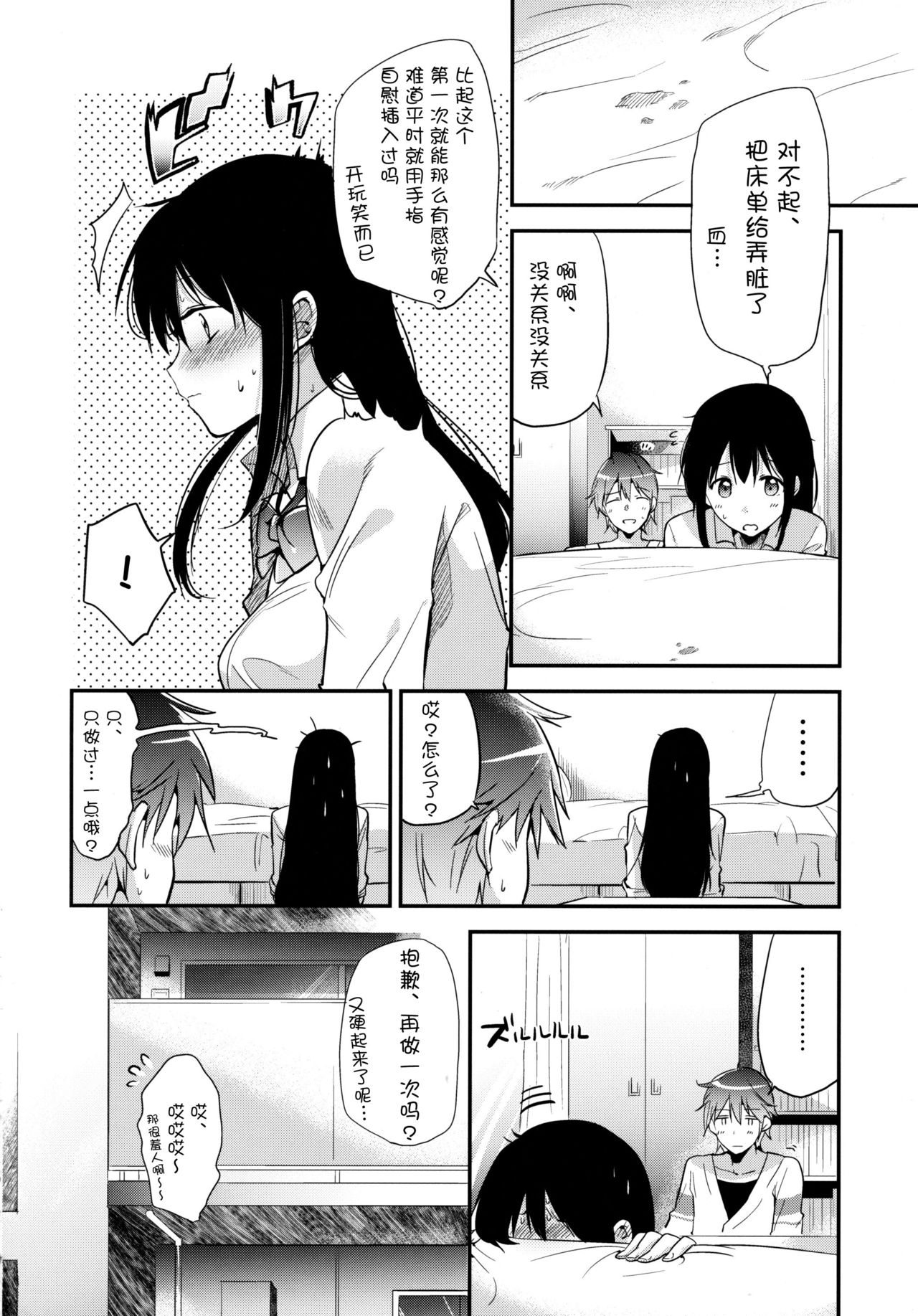 (コミティア116) [でぃえすおー (ももこ)] ごほうびはテストのあとに [中国翻訳]