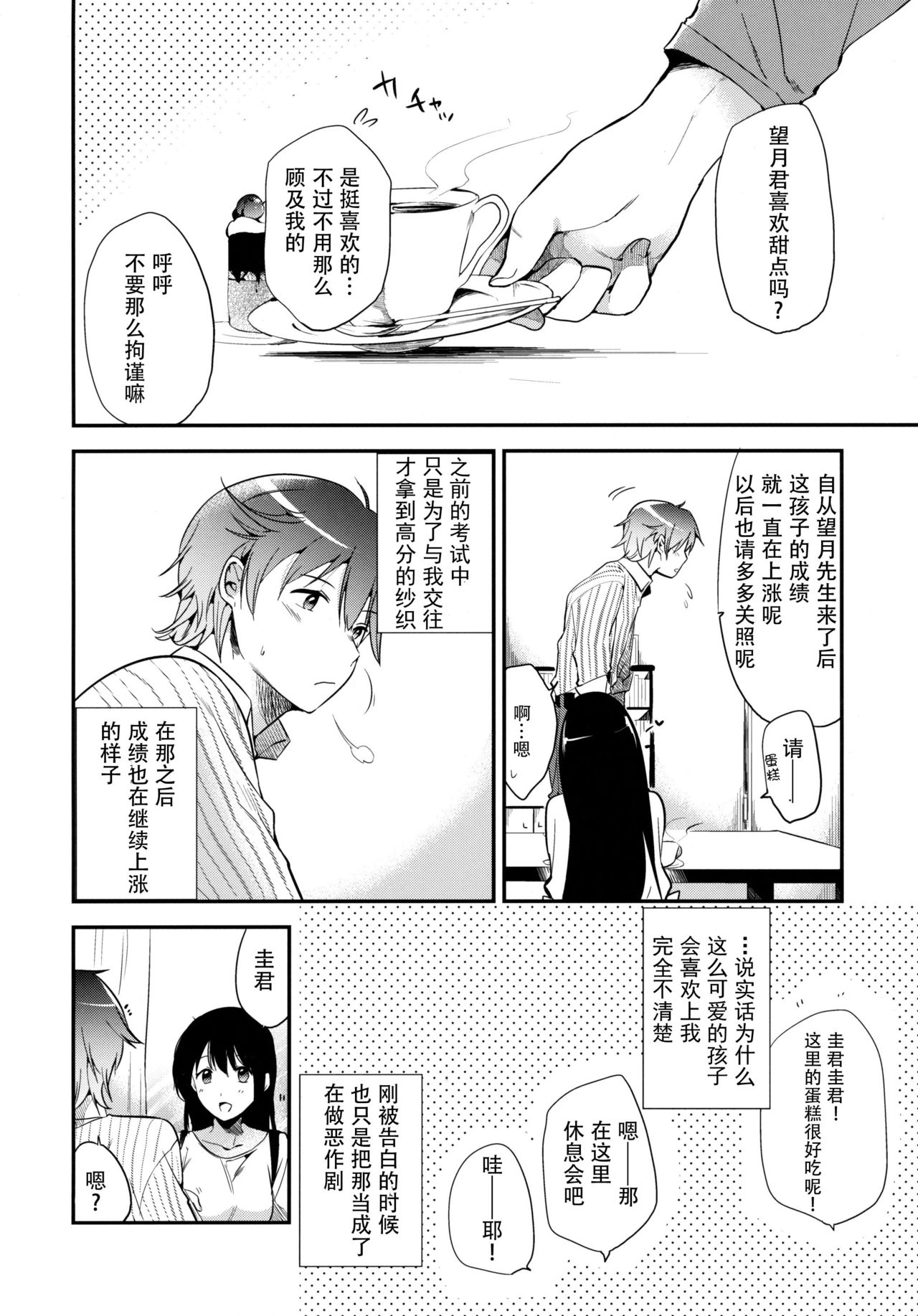 (コミティア116) [でぃえすおー (ももこ)] ごほうびはテストのあとに [中国翻訳]